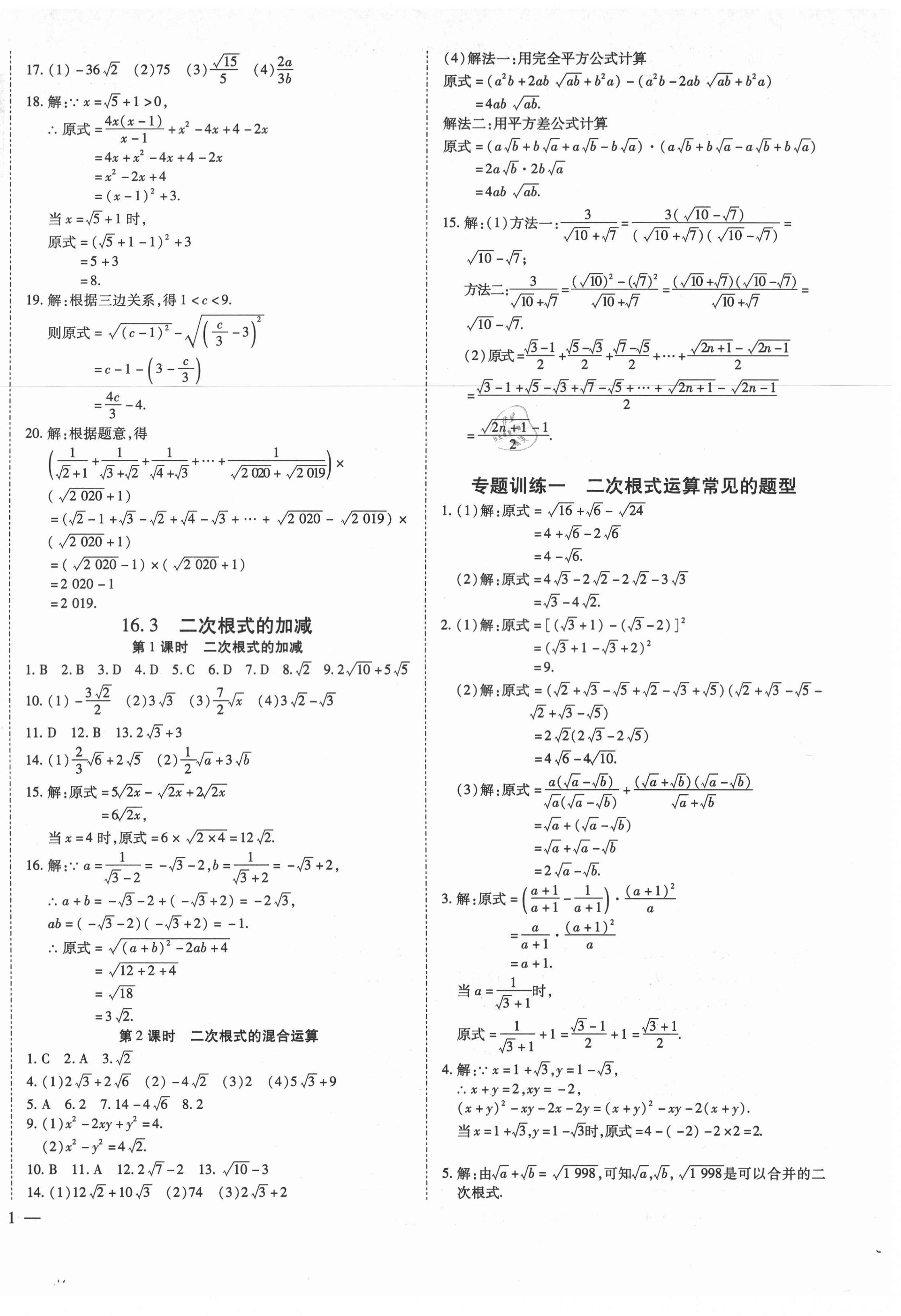 2021年暢行課堂八年級數(shù)學(xué)下冊人教版山西專版 參考答案第2頁