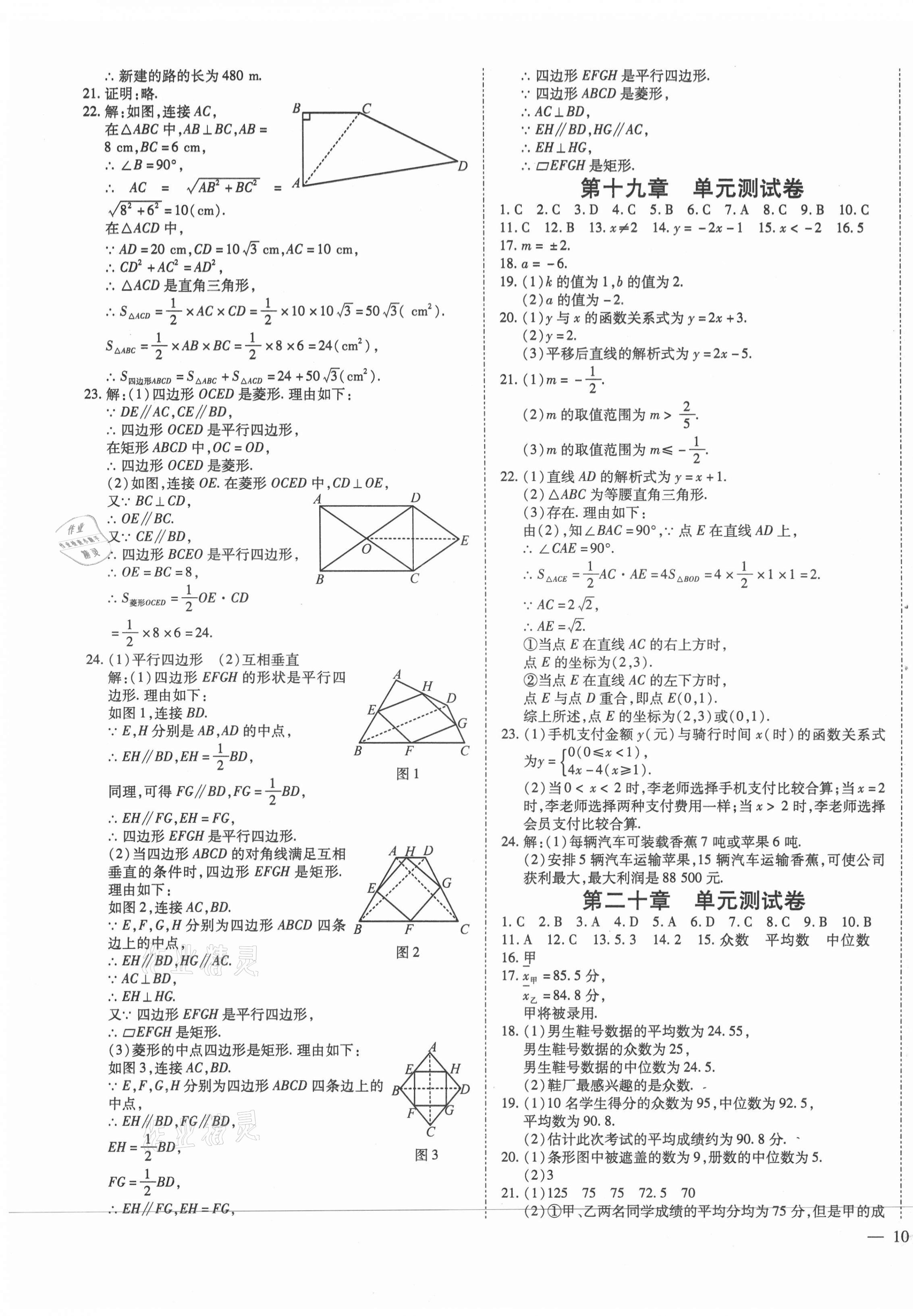 2021年暢行課堂八年級數(shù)學下冊人教版山西專版 第3頁