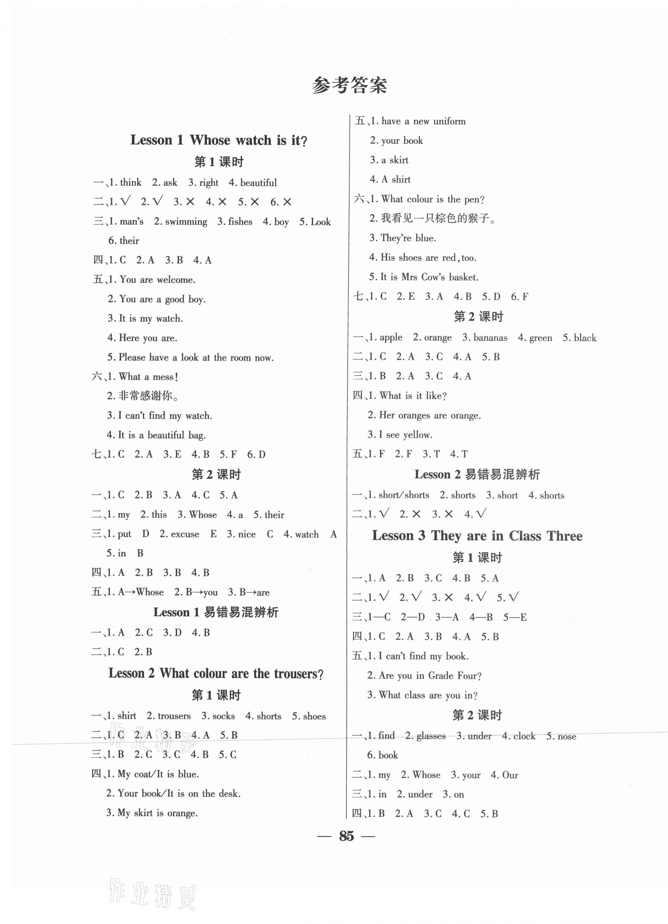 2021年優(yōu)佳隨堂練四年級(jí)英語(yǔ)下冊(cè)科普版 參考答案第1頁(yè)