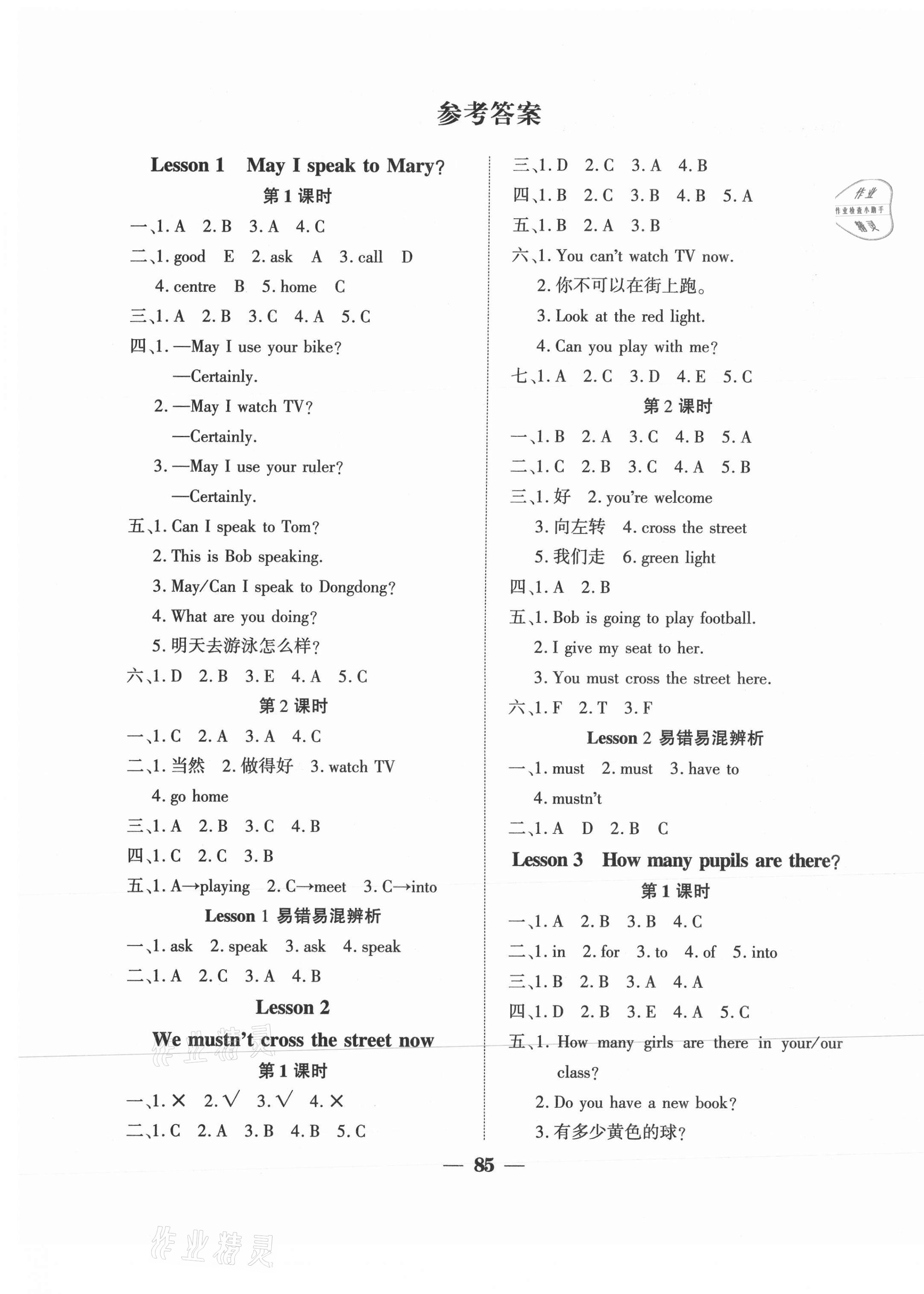 2021年優(yōu)佳隨堂練五年級英語下冊科普版 參考答案第1頁