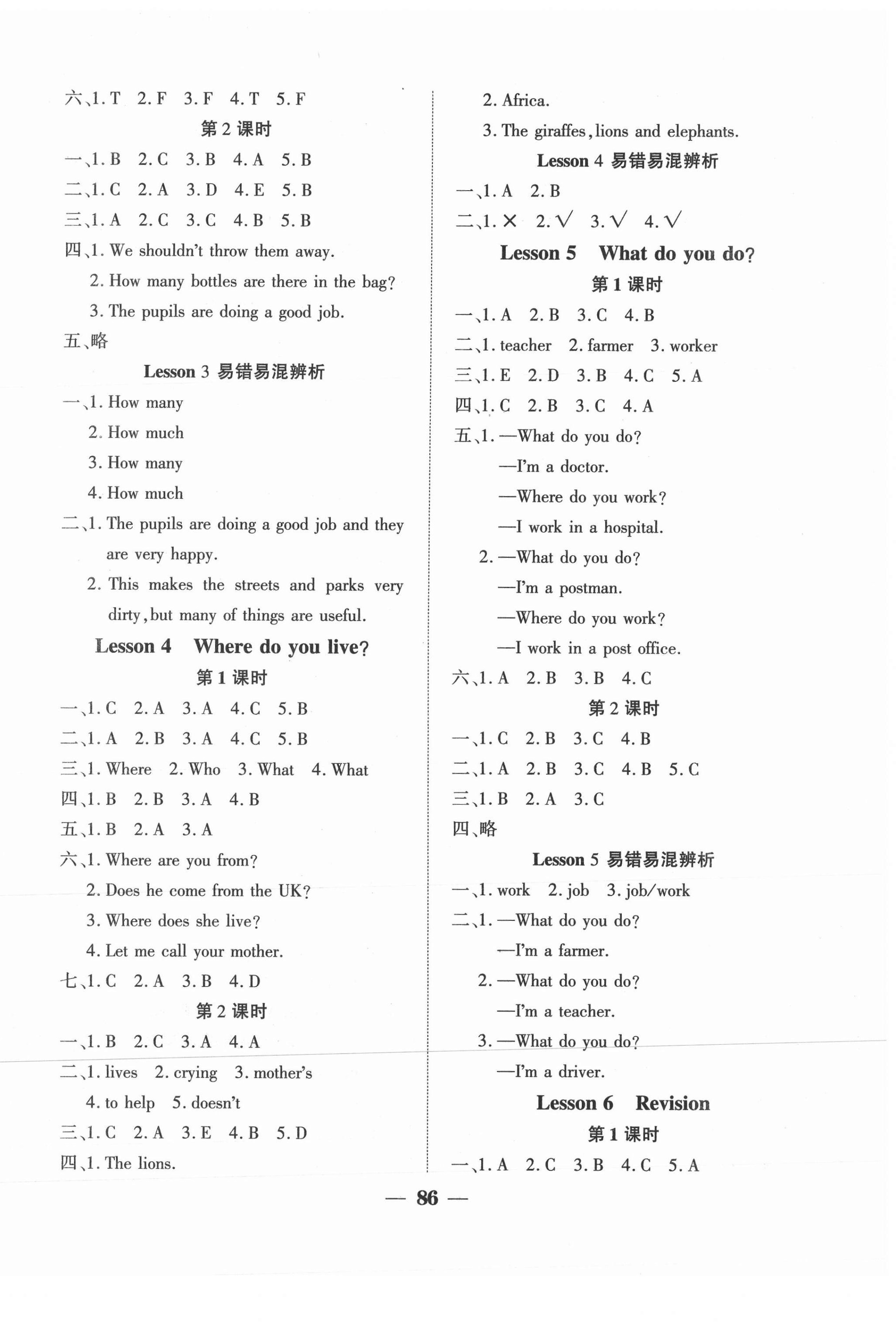 2021年優(yōu)佳隨堂練五年級英語下冊科普版 參考答案第2頁