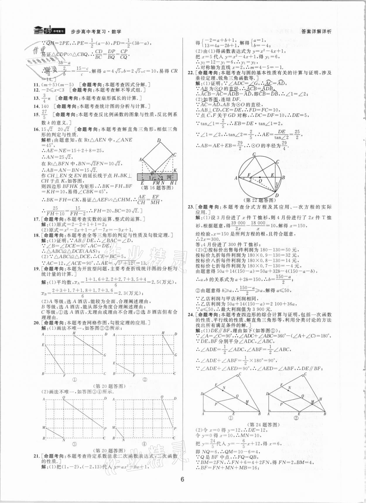 2021年步步高中考復(fù)習(xí)數(shù)學(xué)湖州專版 參考答案第5頁