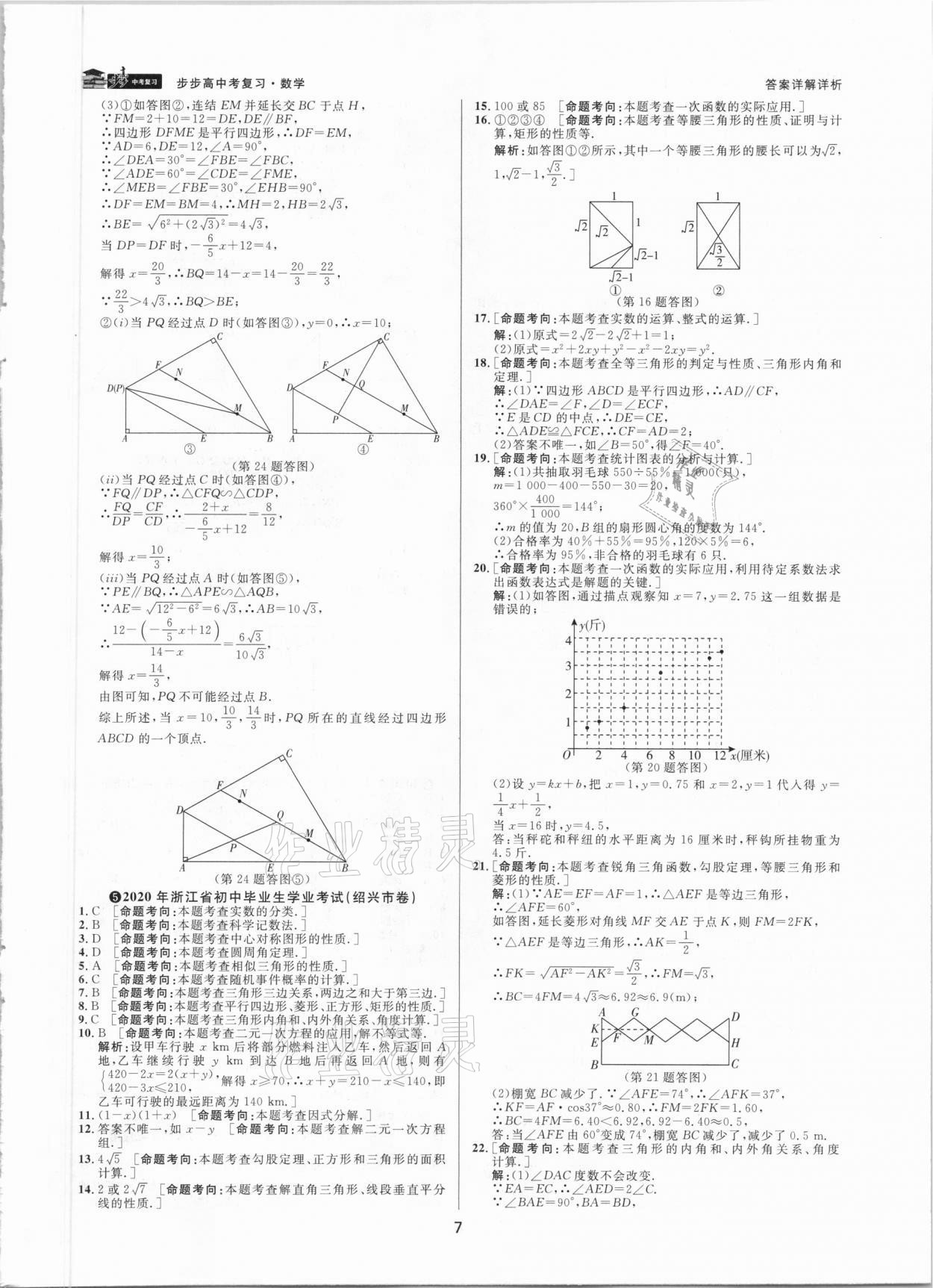 2021年步步高中考復(fù)習(xí)數(shù)學(xué)湖州專版 參考答案第6頁