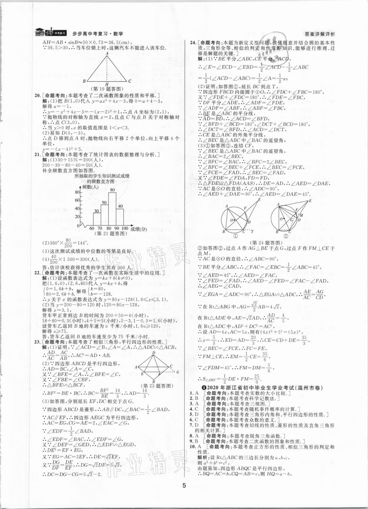 2021年步步高中考復(fù)習(xí)數(shù)學(xué)湖州專版 參考答案第4頁