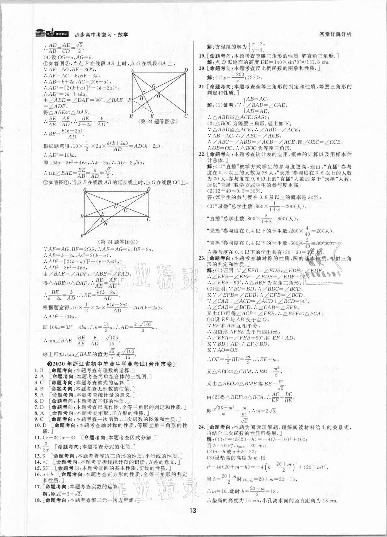 2021年步步高中考復習數(shù)學湖州專版 參考答案第12頁