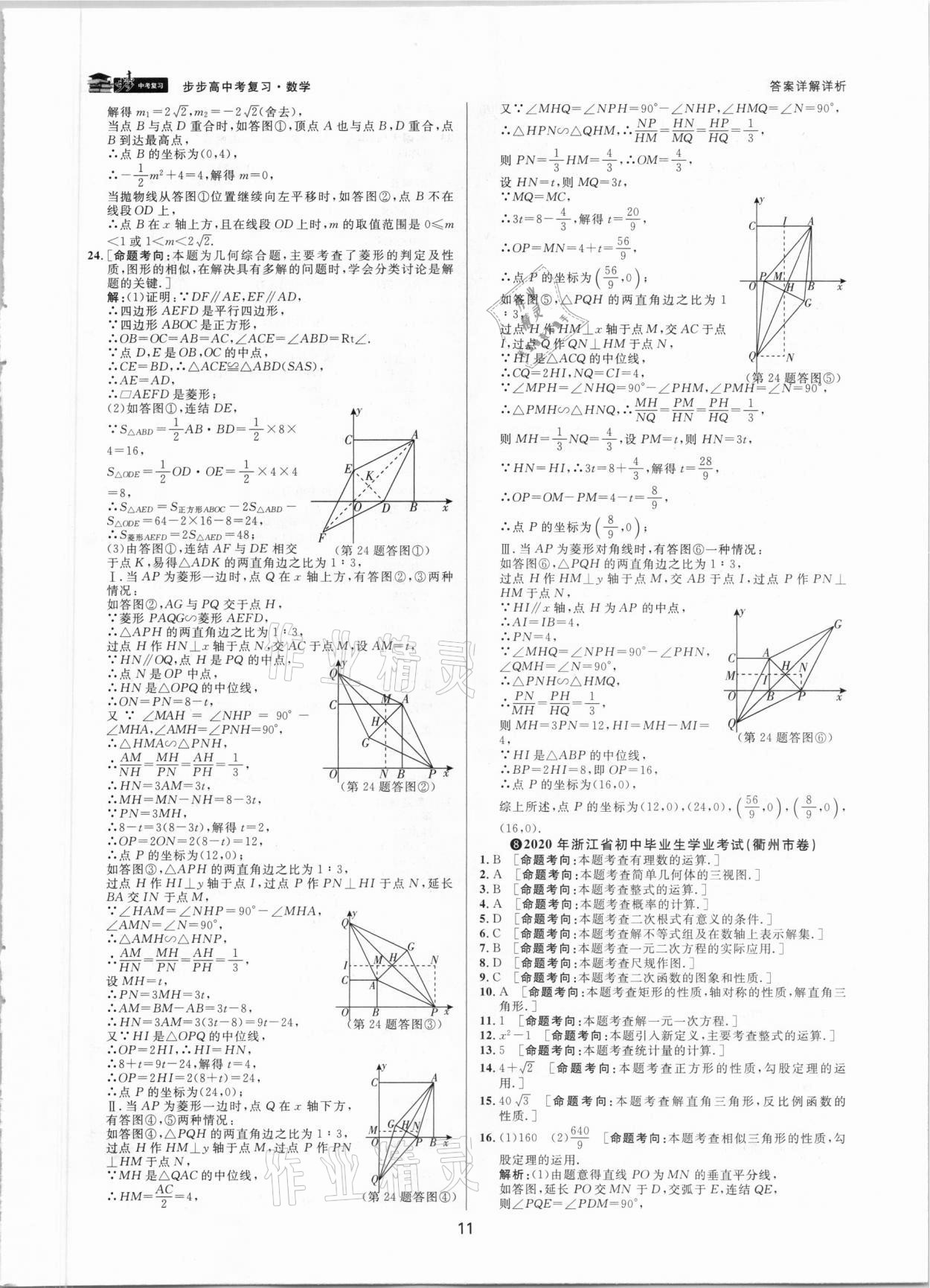 2021年步步高中考復習數(shù)學湖州專版 參考答案第10頁