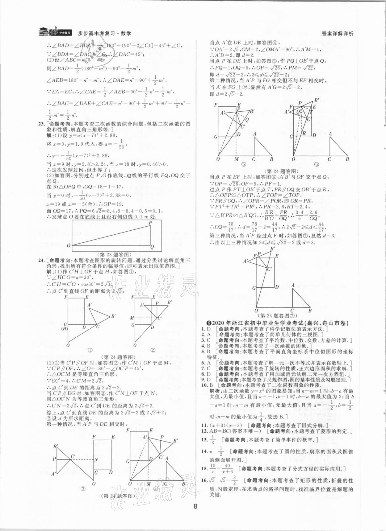 2021年步步高中考復(fù)習(xí)數(shù)學(xué)湖州專版 參考答案第7頁