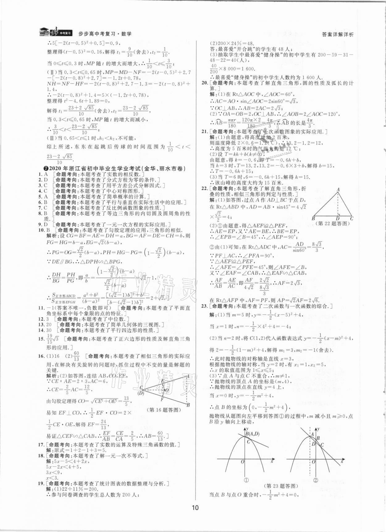 2021年步步高中考復(fù)習(xí)數(shù)學(xué)湖州專版 參考答案第9頁