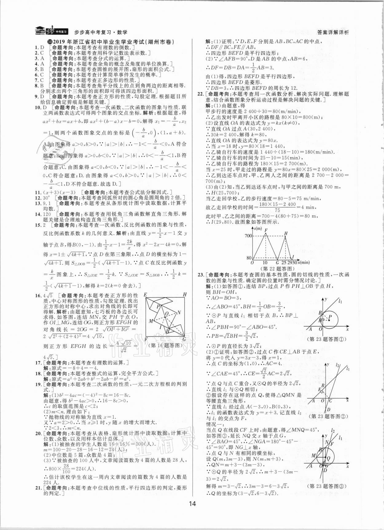 2021年步步高中考復(fù)習(xí)數(shù)學(xué)湖州專版 參考答案第13頁