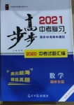 2021年步步高中考復習數學湖州專版