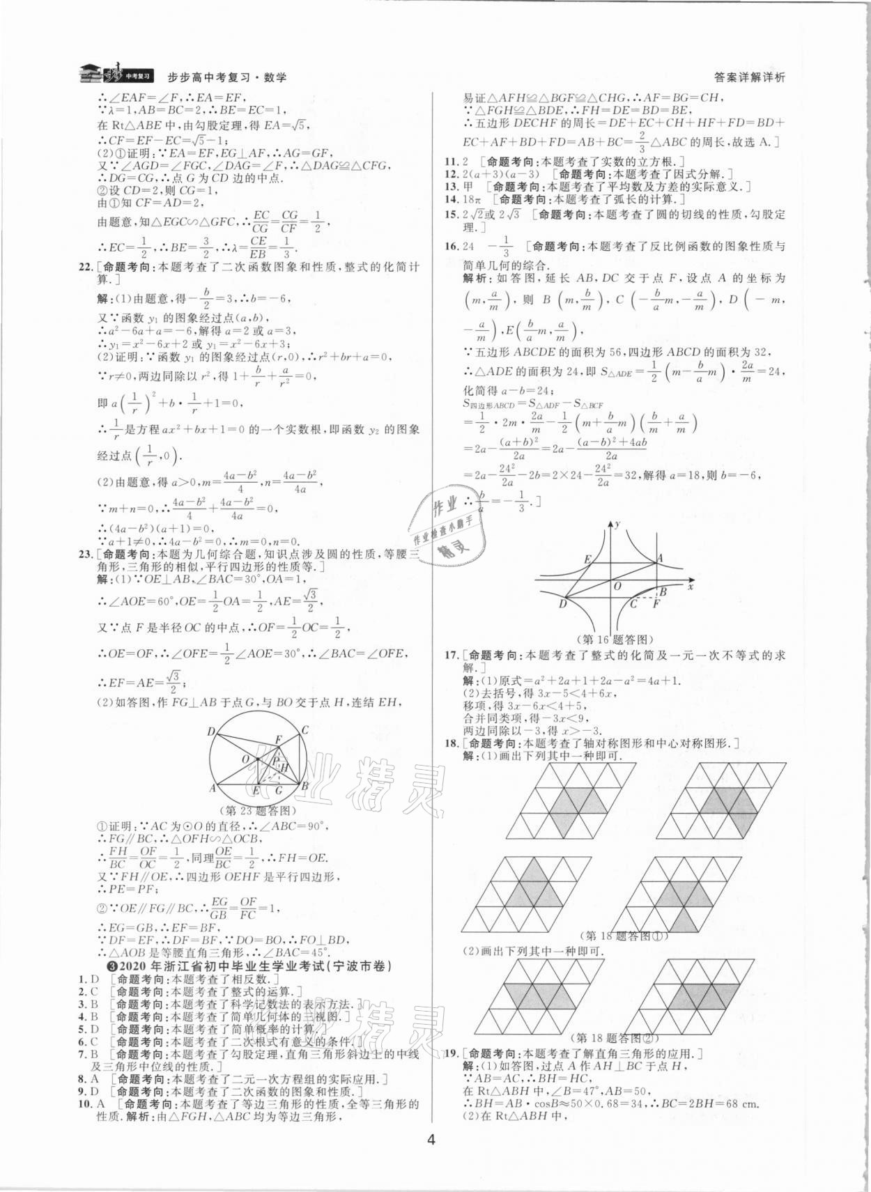 2021年步步高中考復(fù)習(xí)數(shù)學(xué)湖州專版 參考答案第3頁(yè)