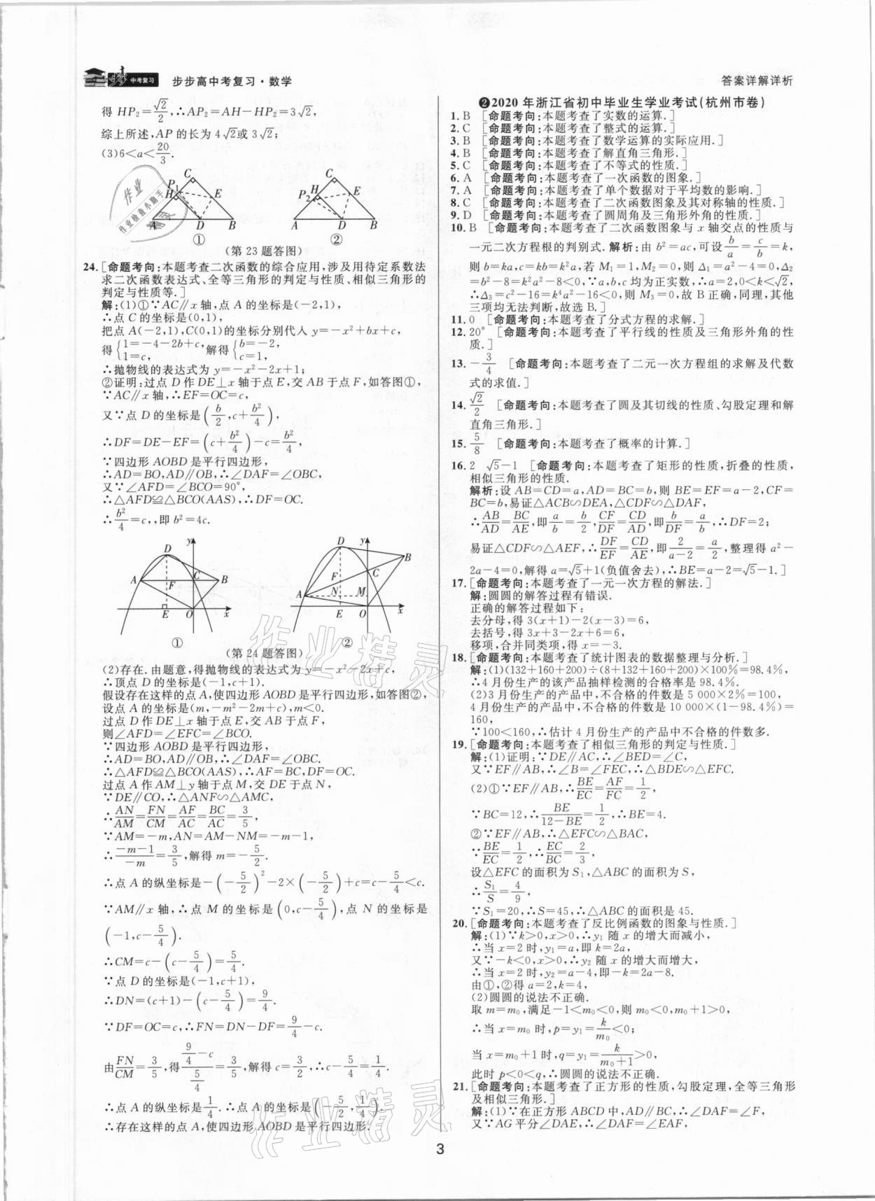 2021年步步高中考復習數學湖州專版 參考答案第2頁