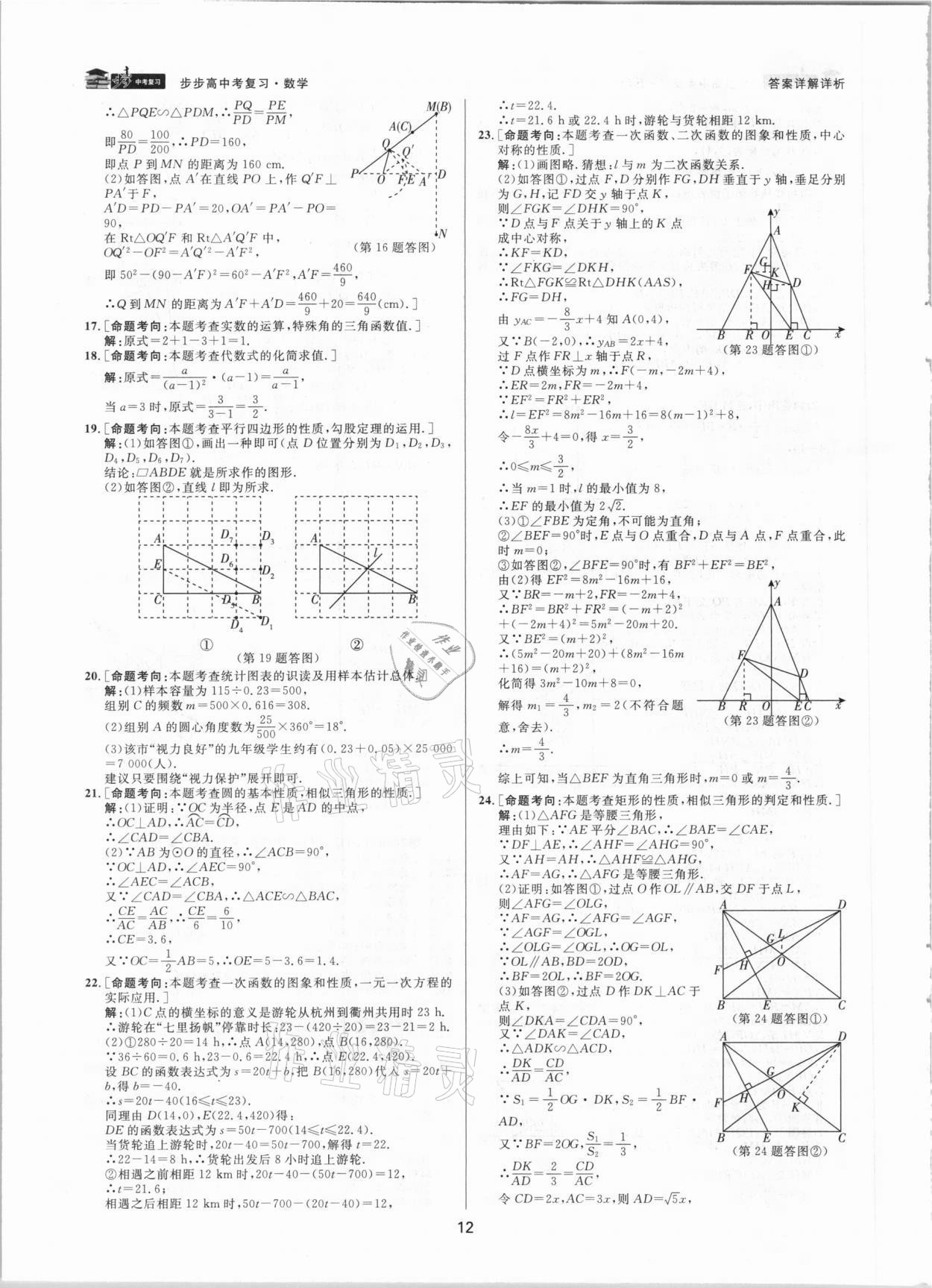 2021年步步高中考復習數(shù)學湖州專版 參考答案第11頁