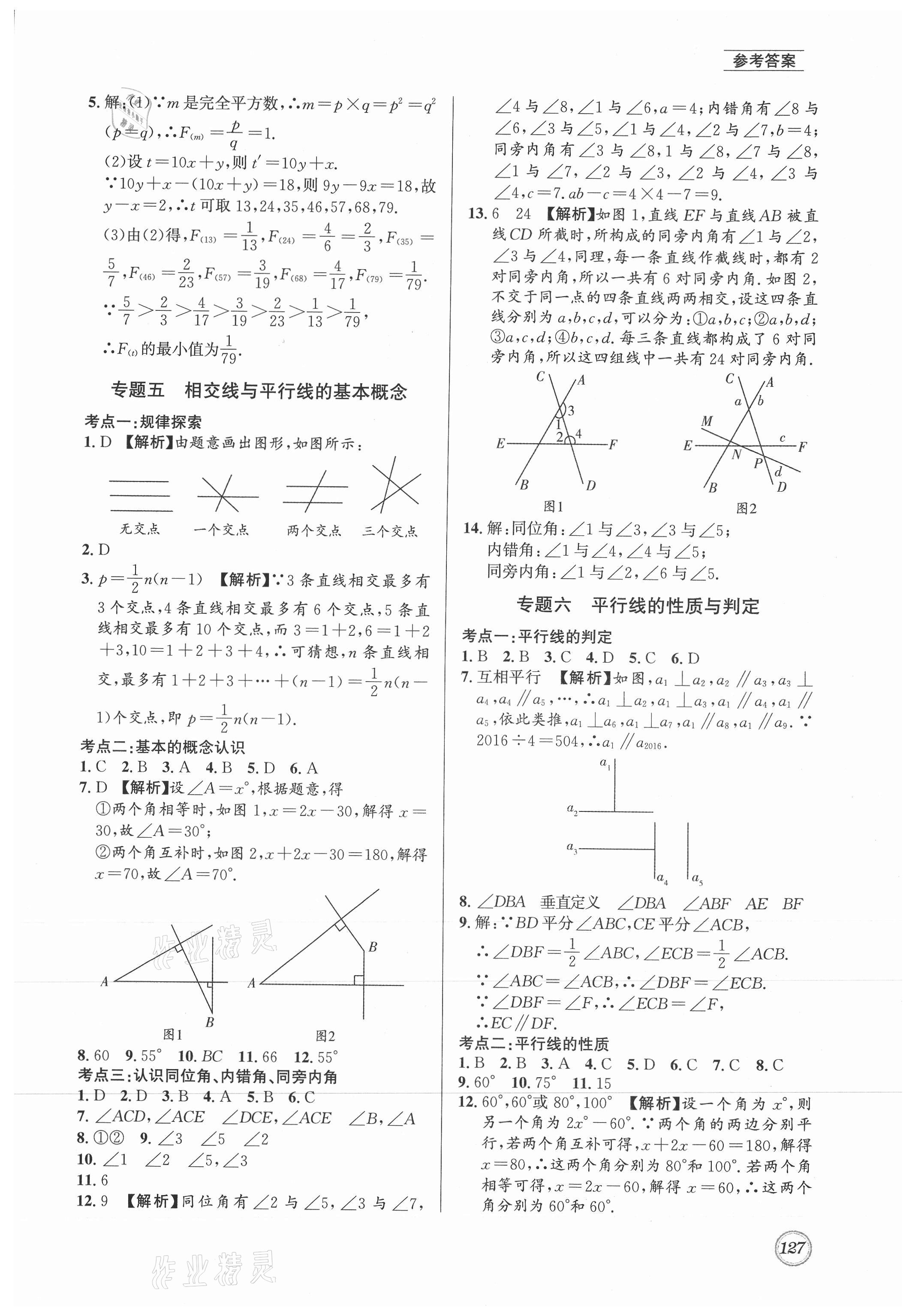 2021年名校题库七年级数学下册北师大版 第7页