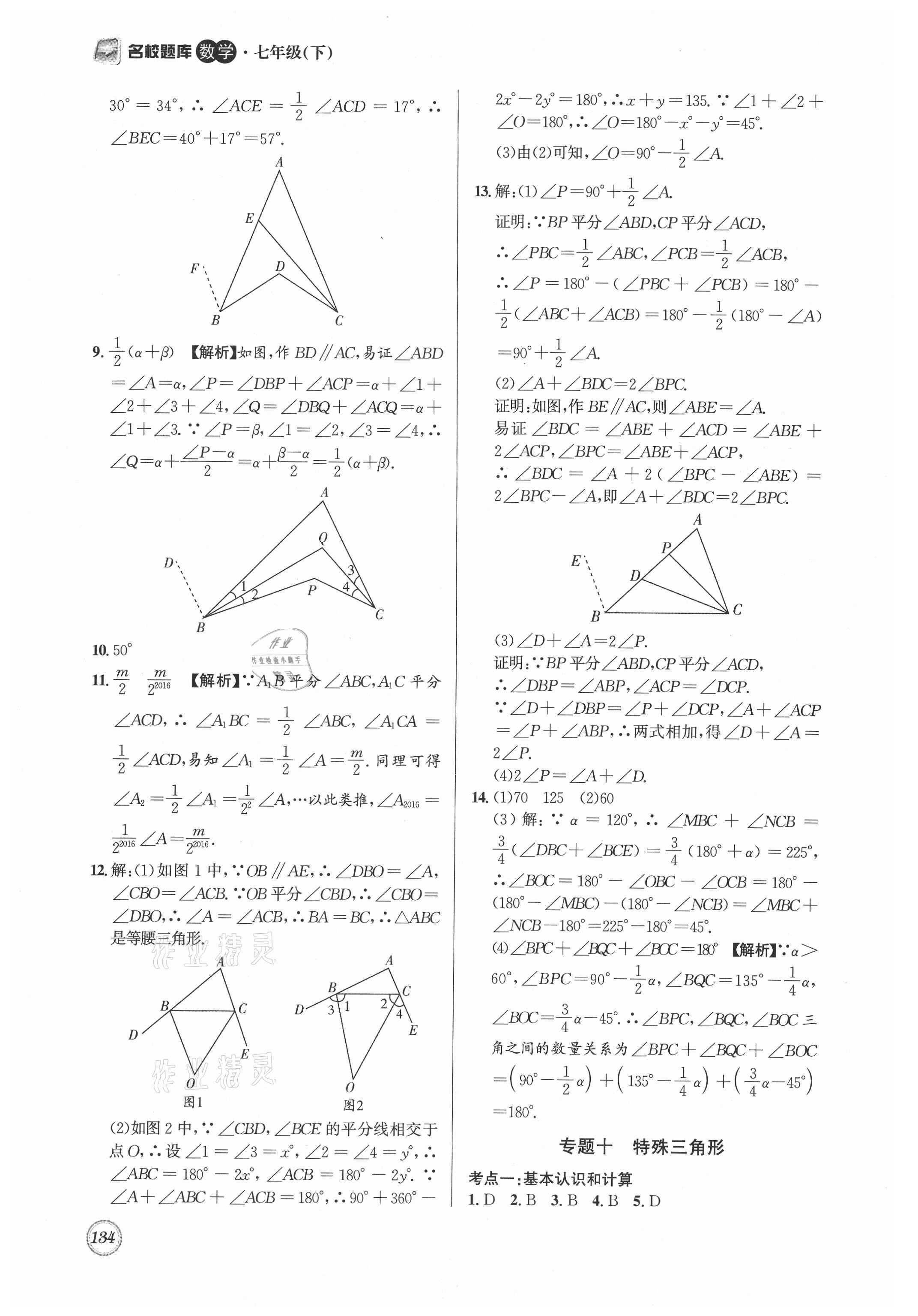 2021年名校题库七年级数学下册北师大版 第14页