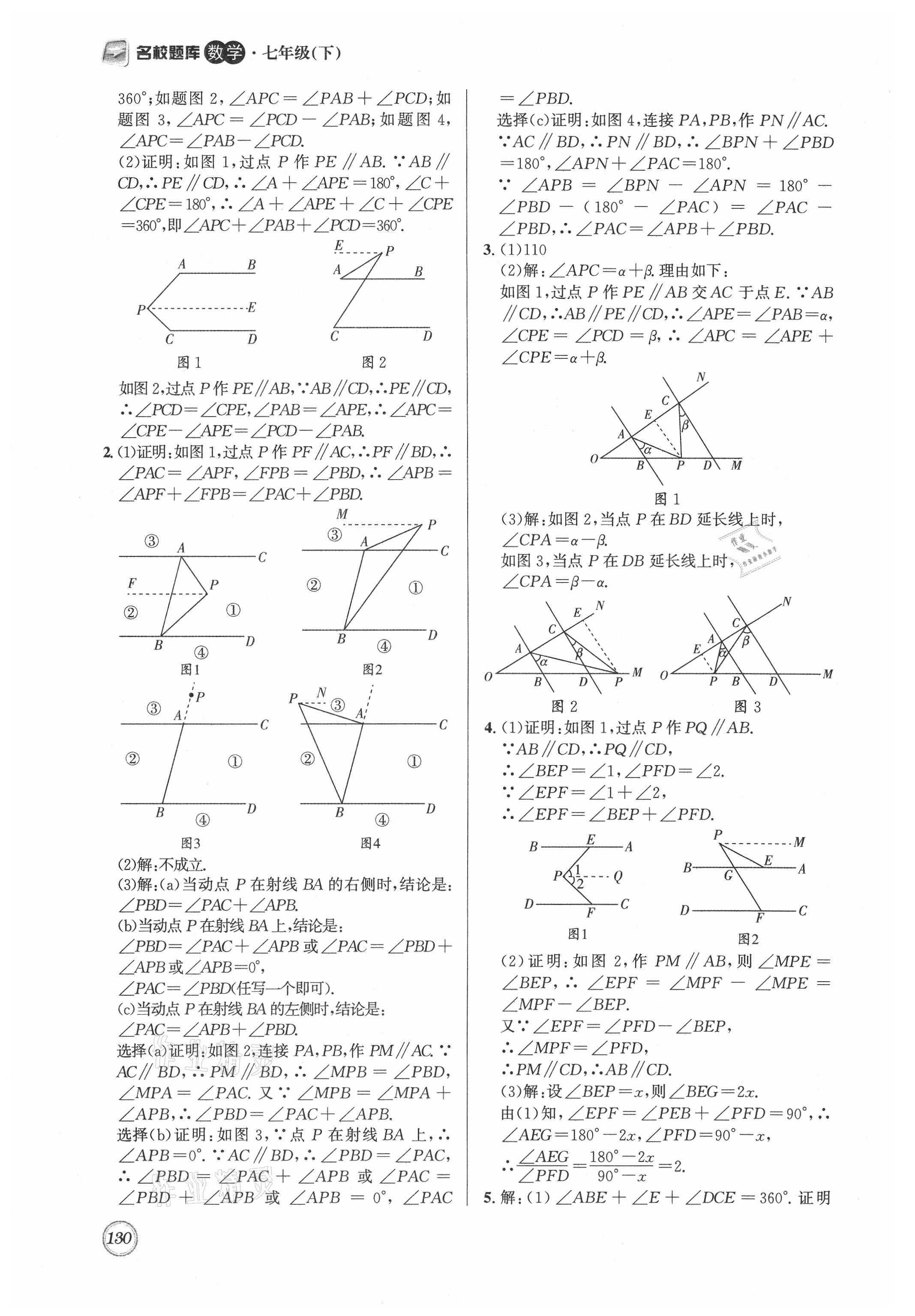 2021年名校題庫七年級數(shù)學下冊北師大版 第10頁