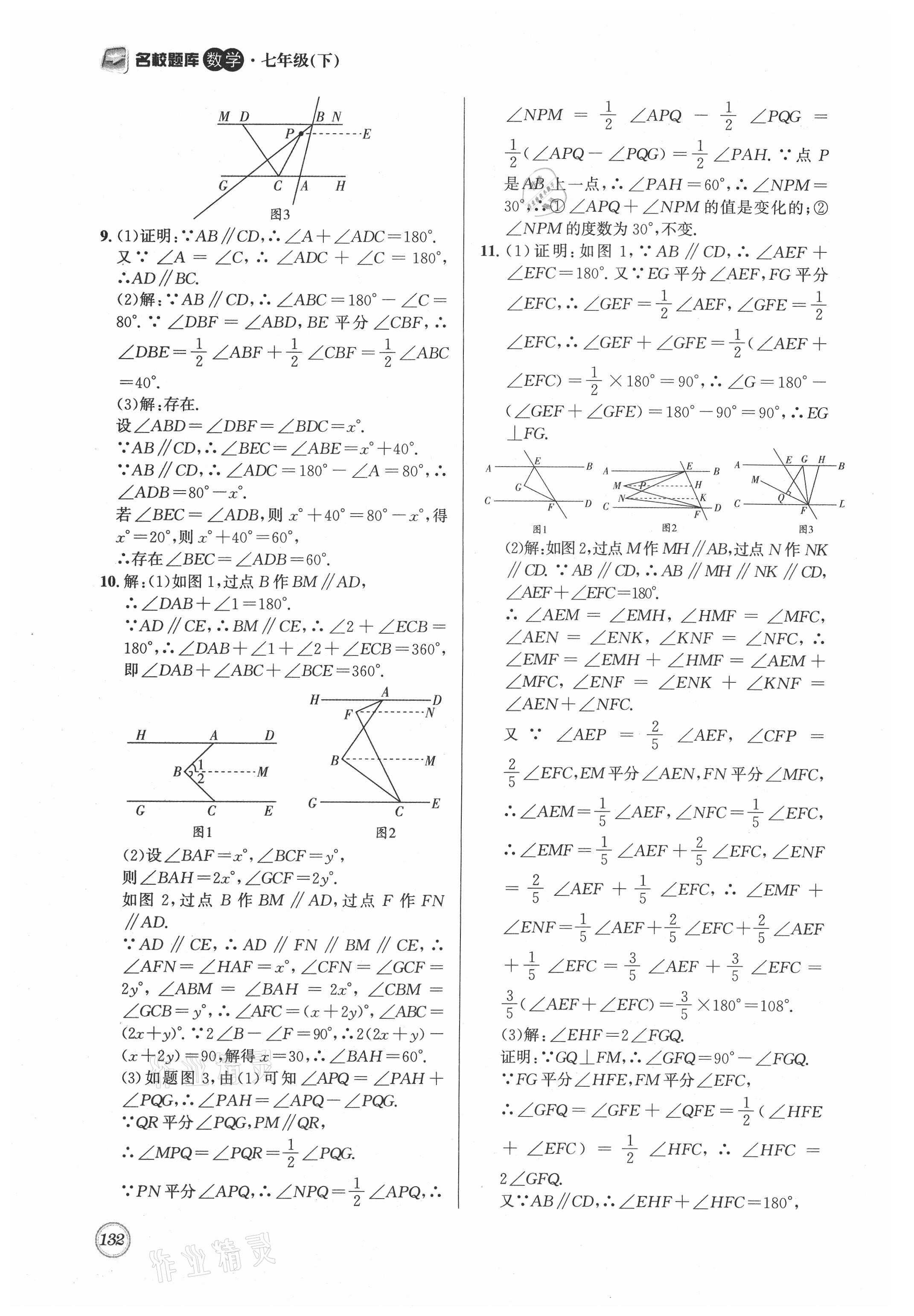 2021年名校题库七年级数学下册北师大版 第12页