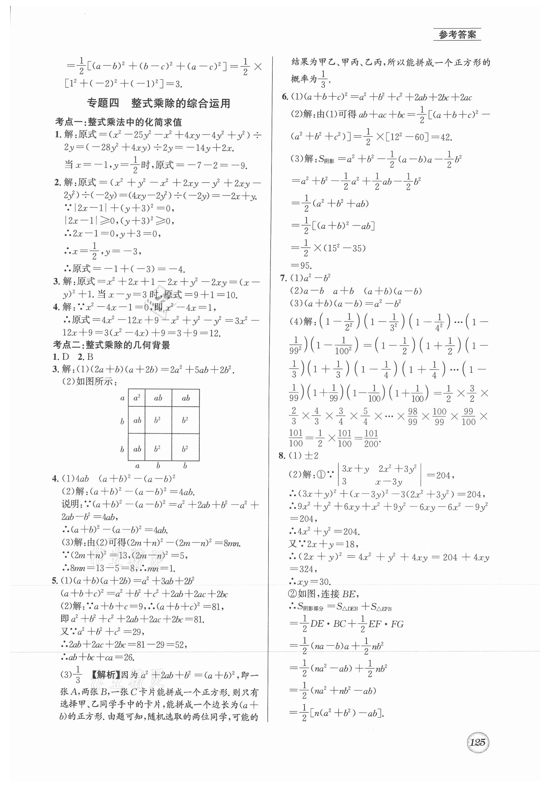 2021年名校题库七年级数学下册北师大版 第5页