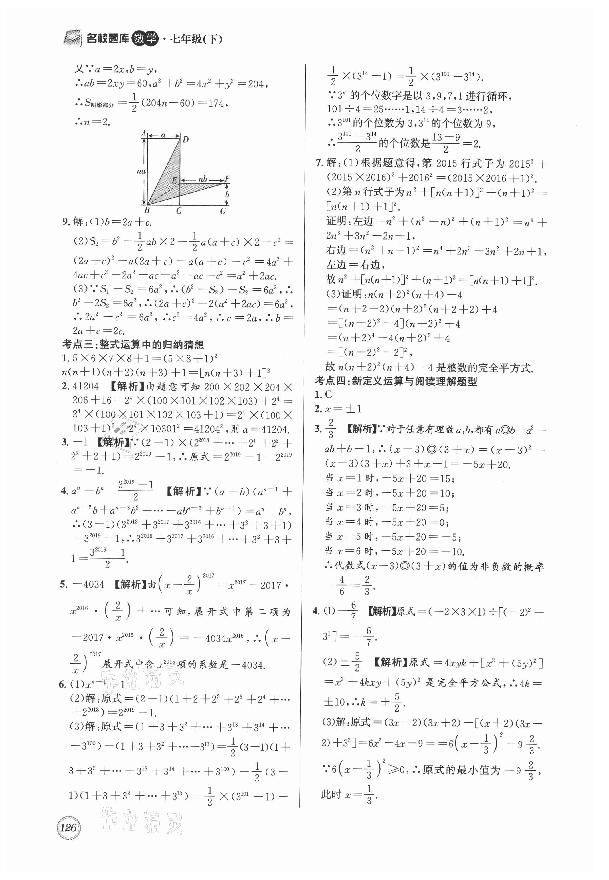 2021年名校题库七年级数学下册北师大版 第6页