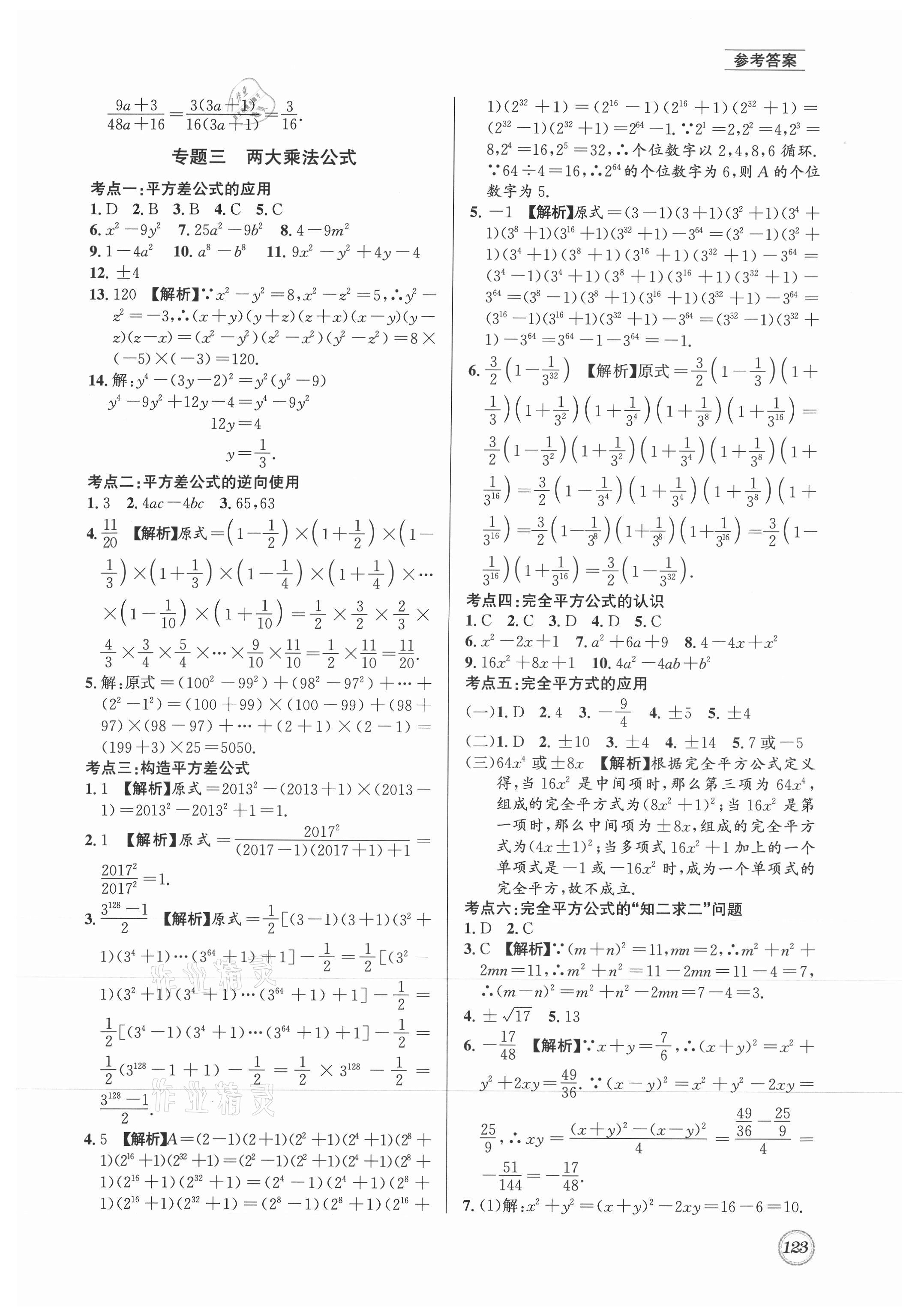 2021年名校题库七年级数学下册北师大版 第3页