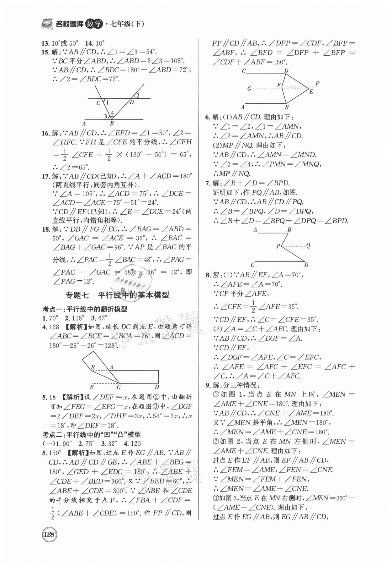 2021年名校题库七年级数学下册北师大版 第8页