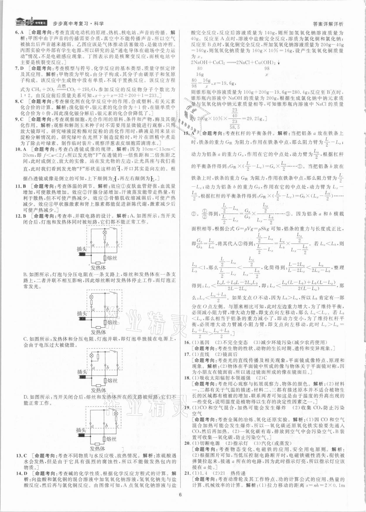 2021年步步高中考復(fù)習(xí)科學(xué)湖州專版 參考答案第5頁