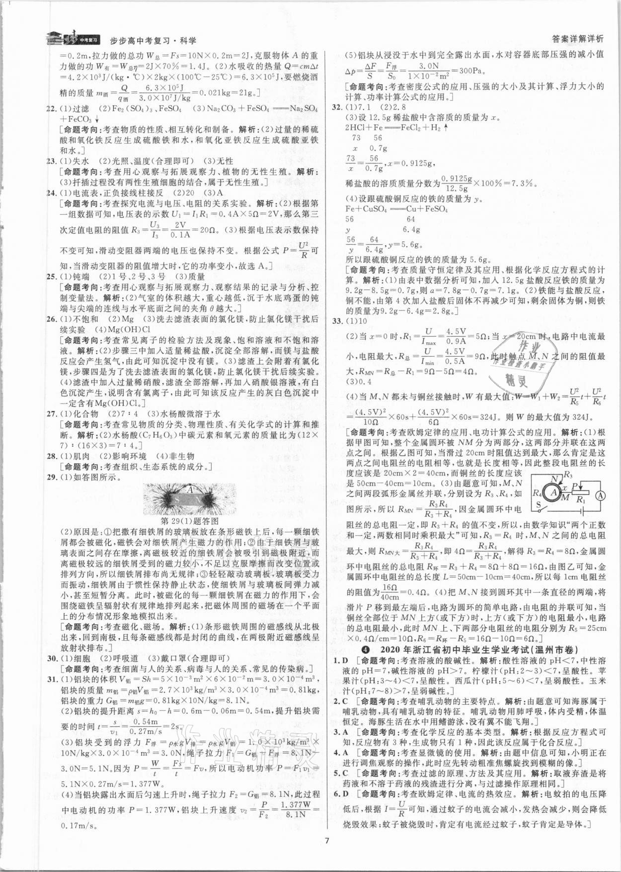 2021年步步高中考復(fù)習(xí)科學(xué)湖州專版 參考答案第6頁