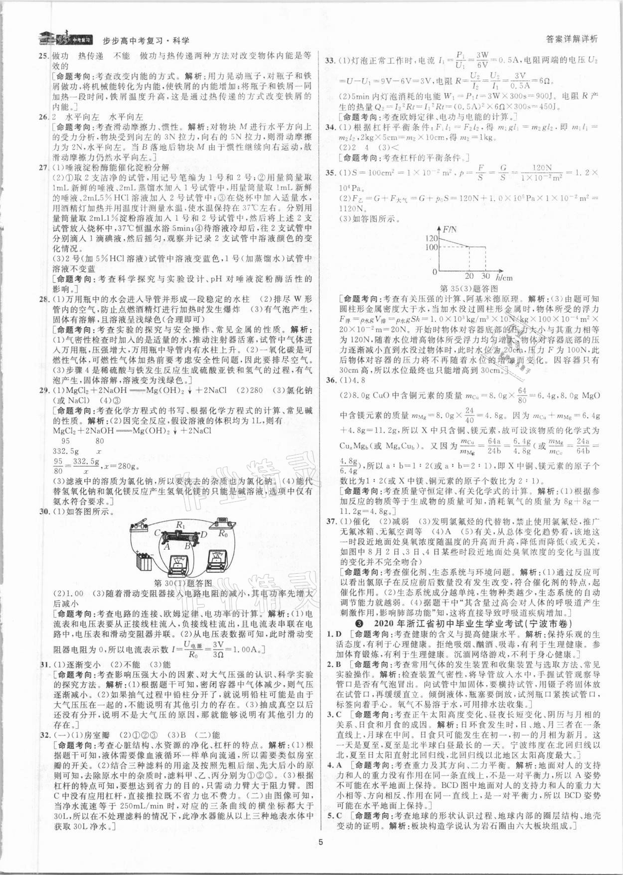 2021年步步高中考復(fù)習(xí)科學(xué)湖州專版 參考答案第4頁