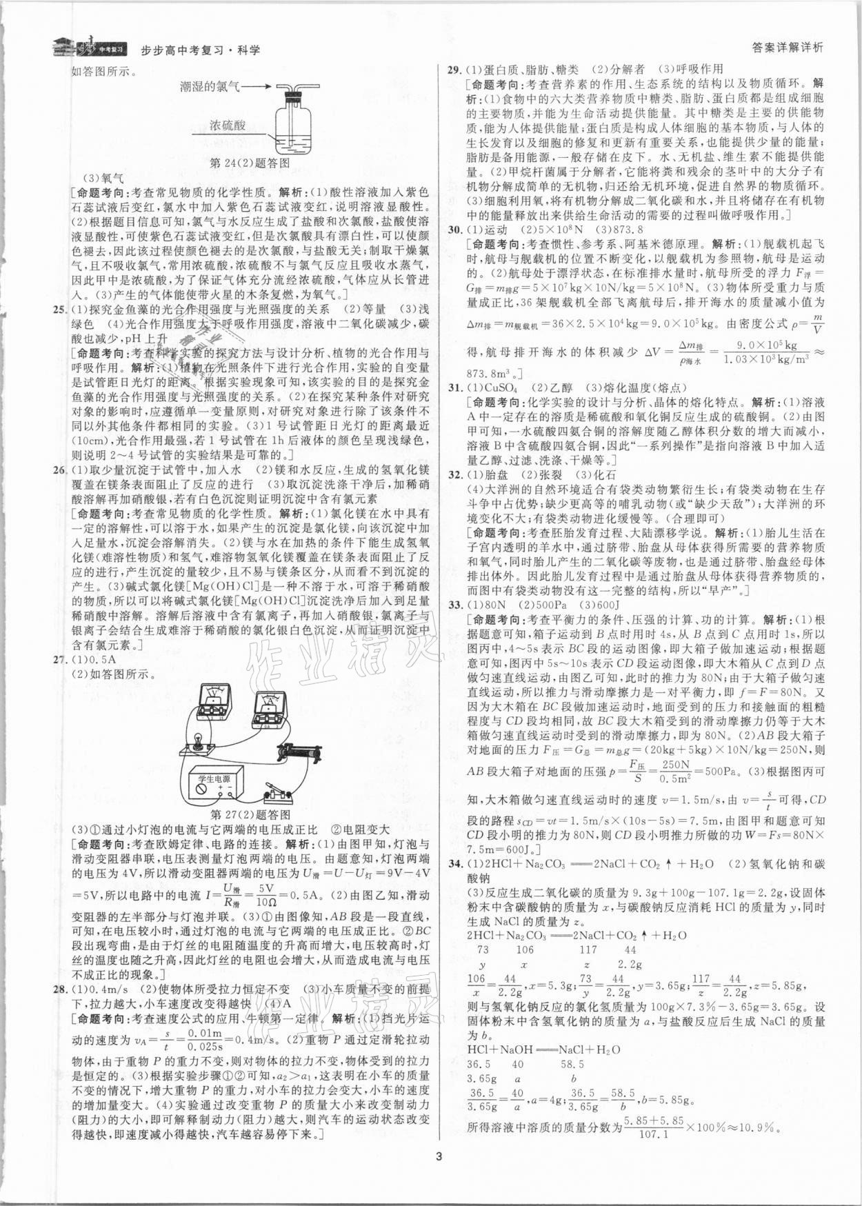 2021年步步高中考復習科學湖州專版 參考答案第2頁