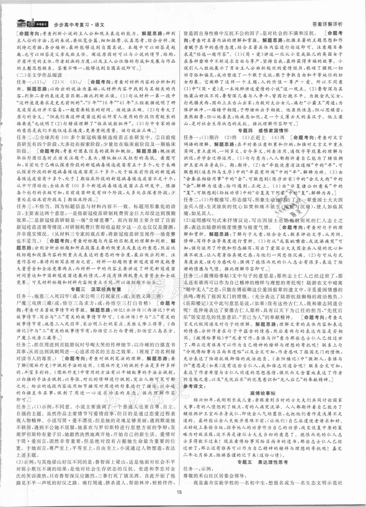 2021年步步高中考復(fù)習(xí)語(yǔ)文湖州專版 參考答案第14頁(yè)