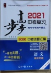 2021年步步高中考復習語文湖州專版