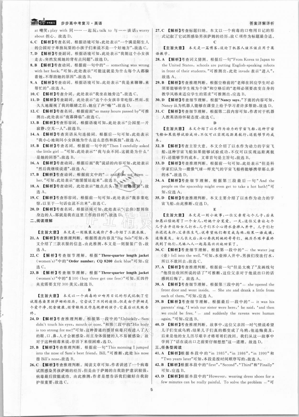 2021年步步高中考復習英語湖州專版 參考答案第4頁