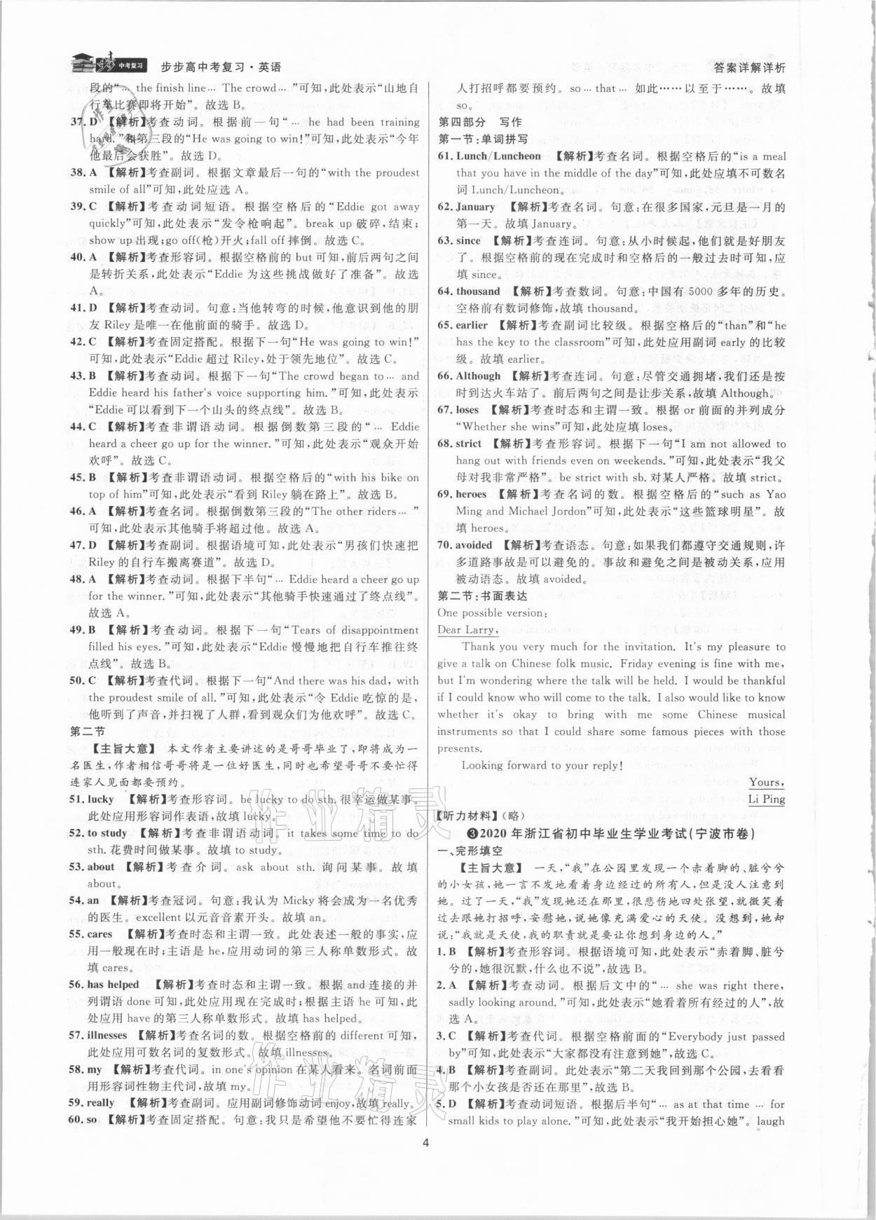 2021年步步高中考復習英語湖州專版 參考答案第3頁