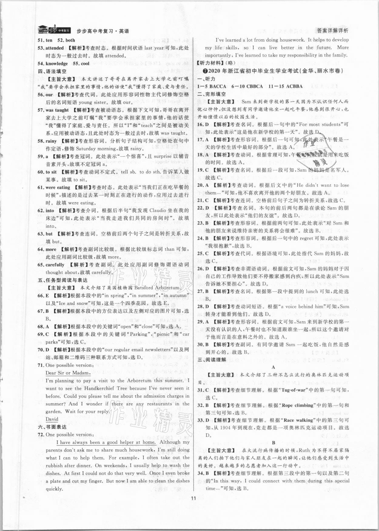 2021年步步高中考復習英語湖州專版 參考答案第10頁