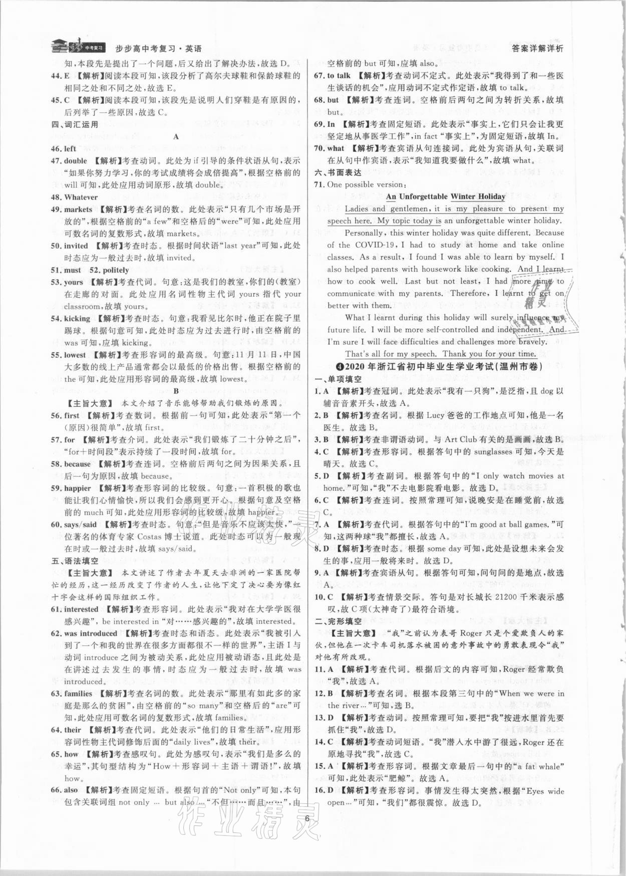 2021年步步高中考復習英語湖州專版 參考答案第5頁