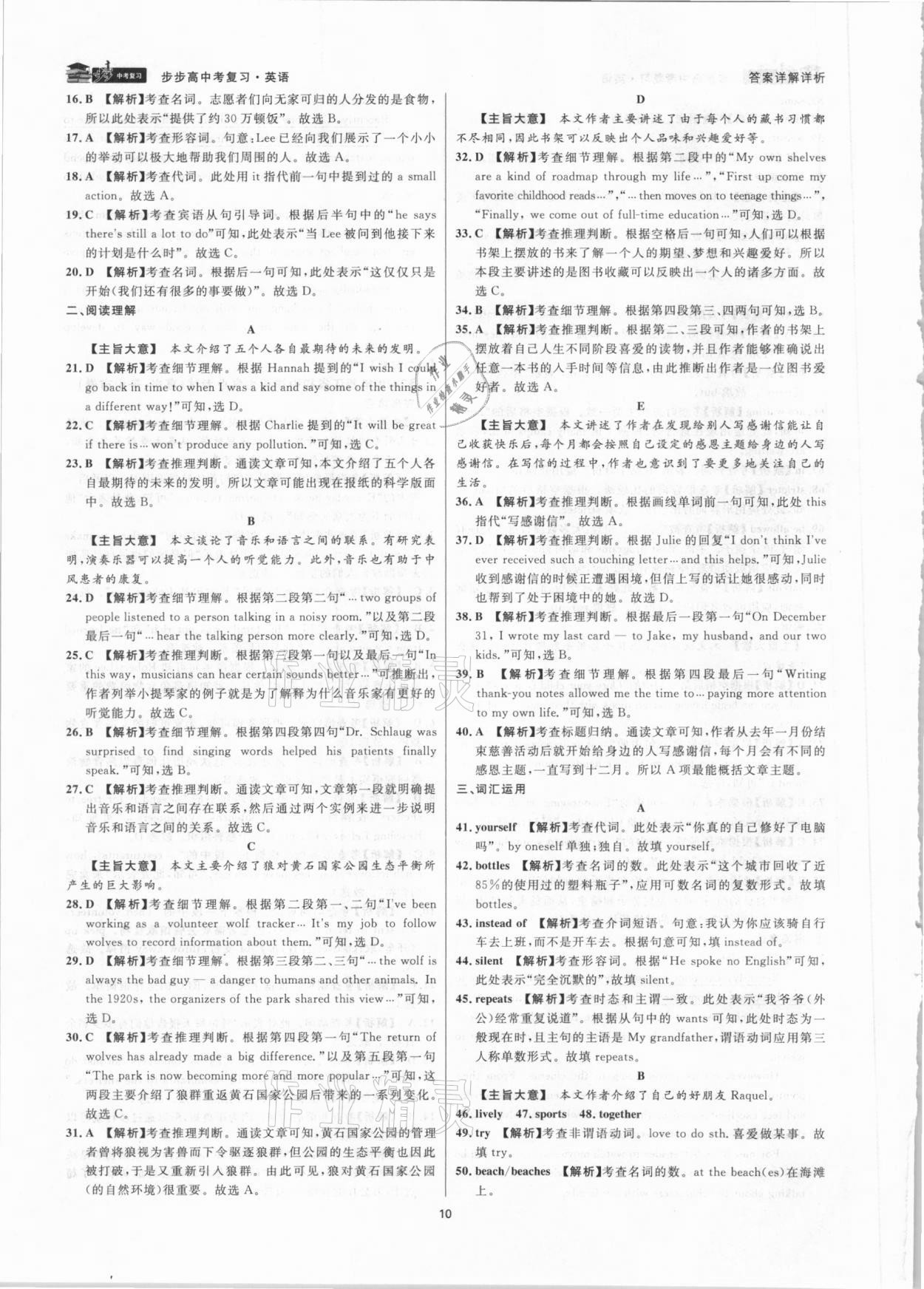 2021年步步高中考復習英語湖州專版 參考答案第9頁