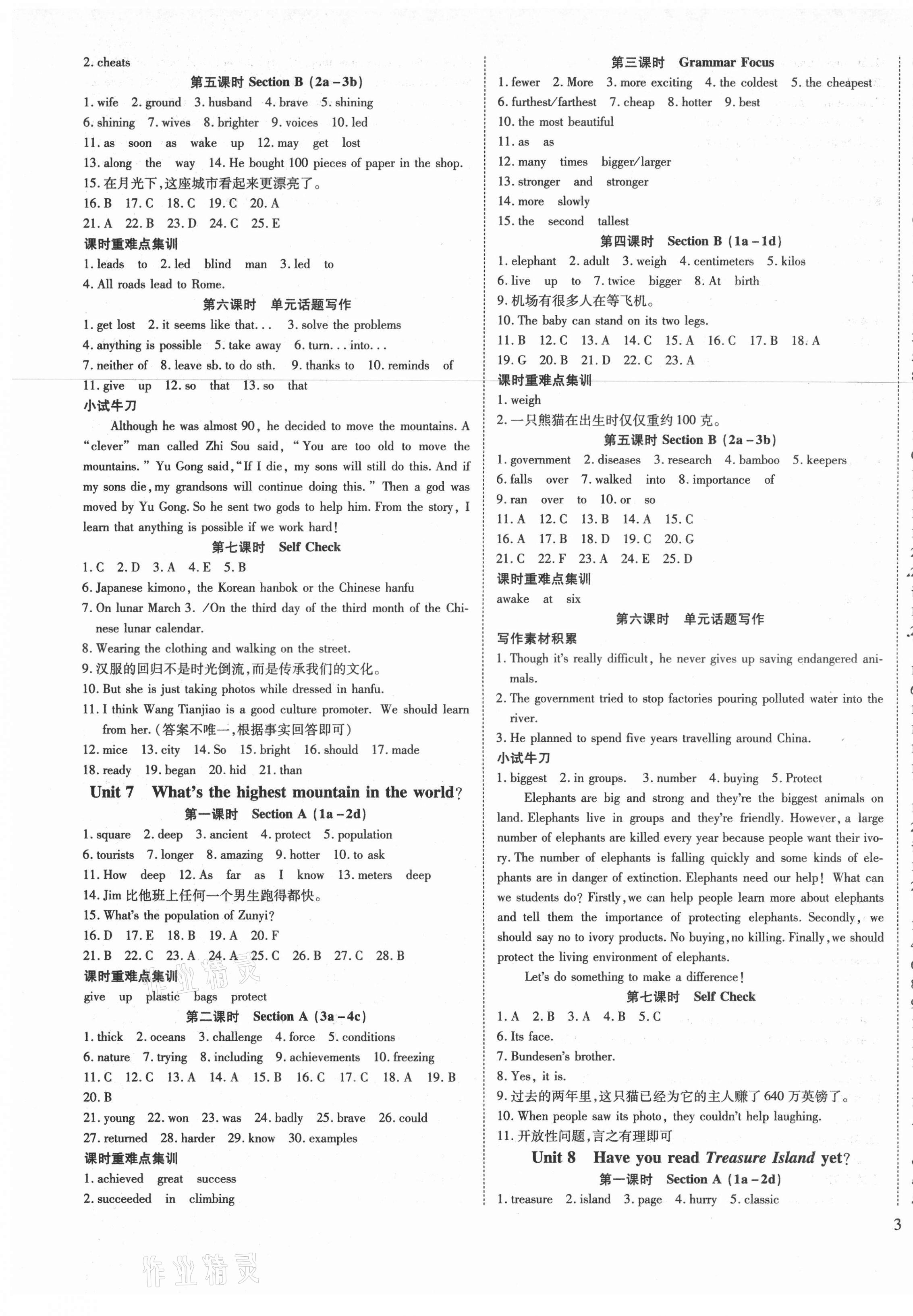 2021年暢行課堂八年級(jí)英語下冊(cè)人教版山西專版 第5頁(yè)