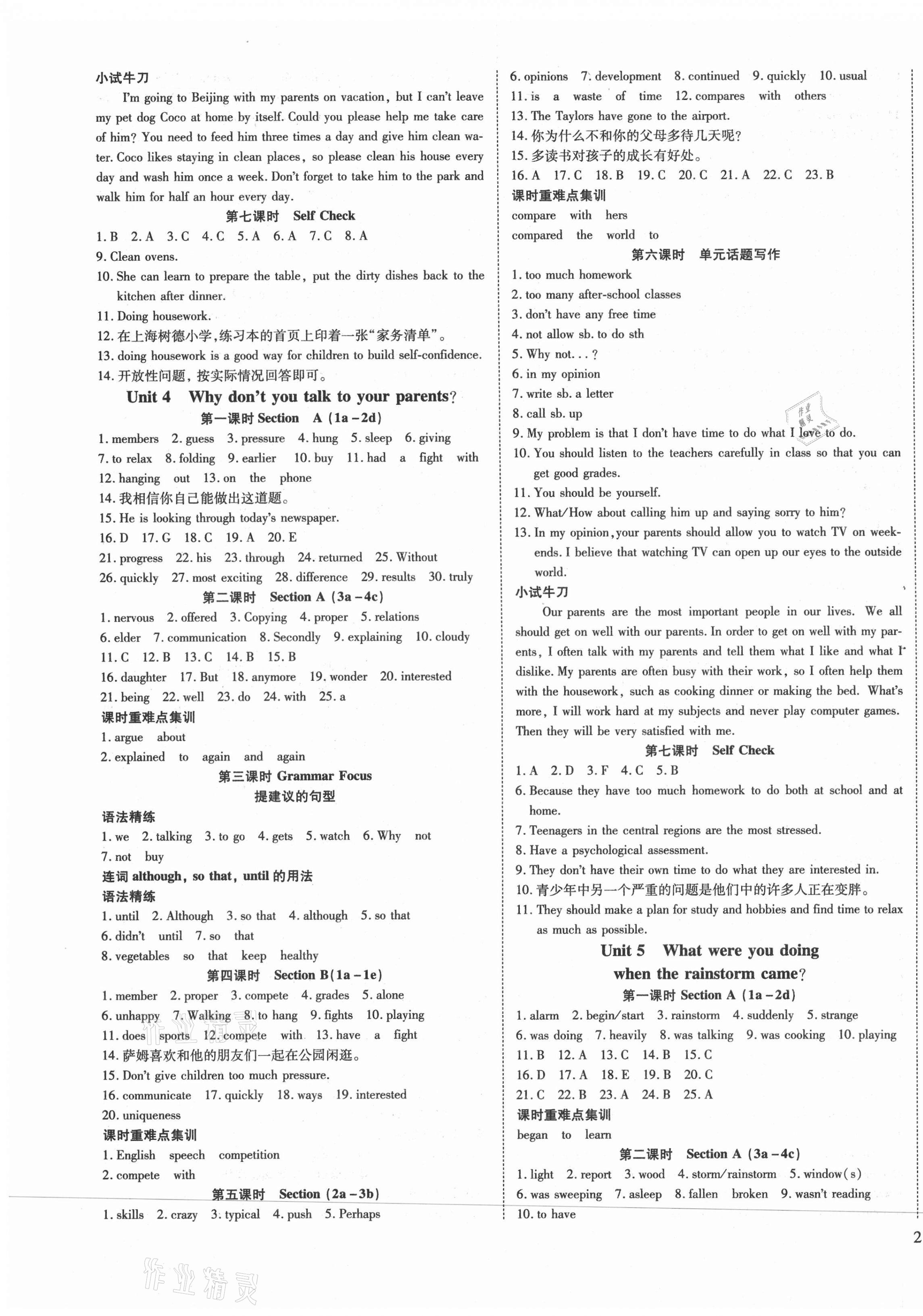 2021年暢行課堂八年級(jí)英語(yǔ)下冊(cè)人教版山西專版 第3頁(yè)