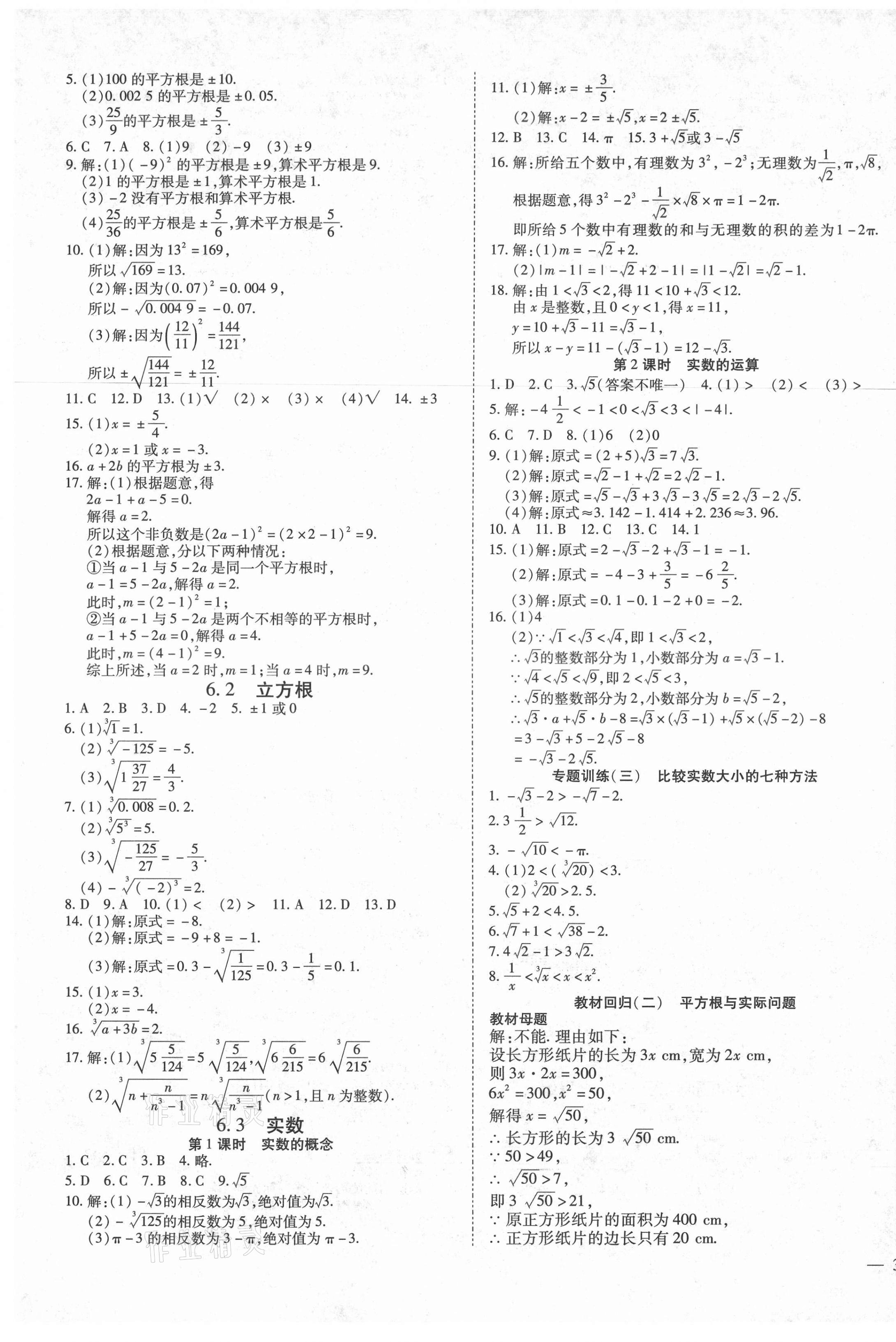 2021年暢行課堂七年級(jí)數(shù)學(xué)下冊(cè)人教版山西專版 第5頁(yè)