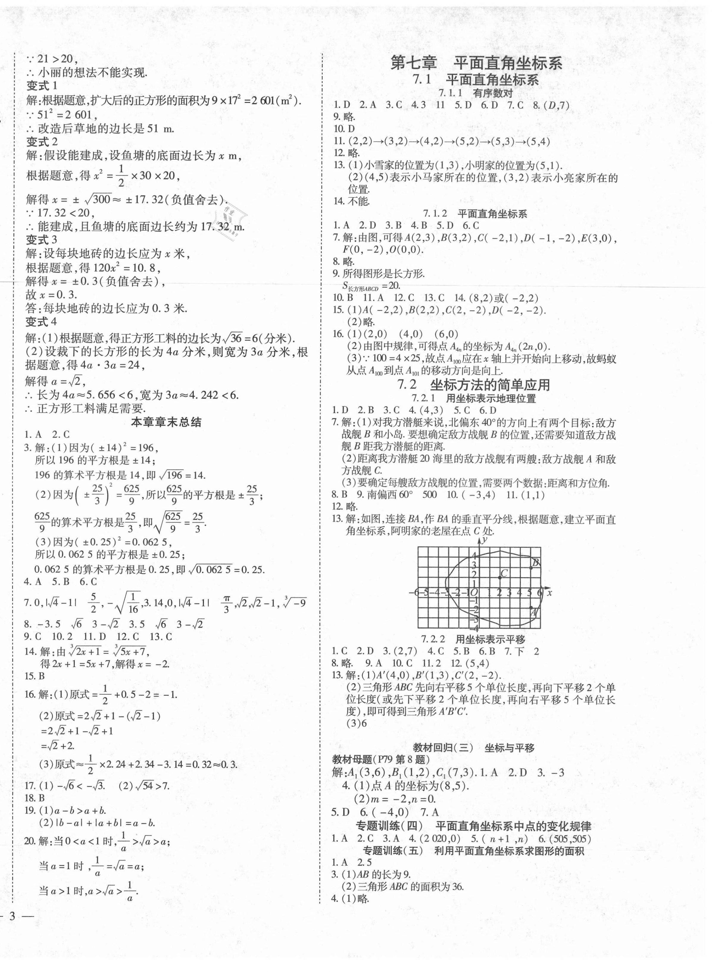 2021年畅行课堂七年级数学下册人教版山西专版 第6页