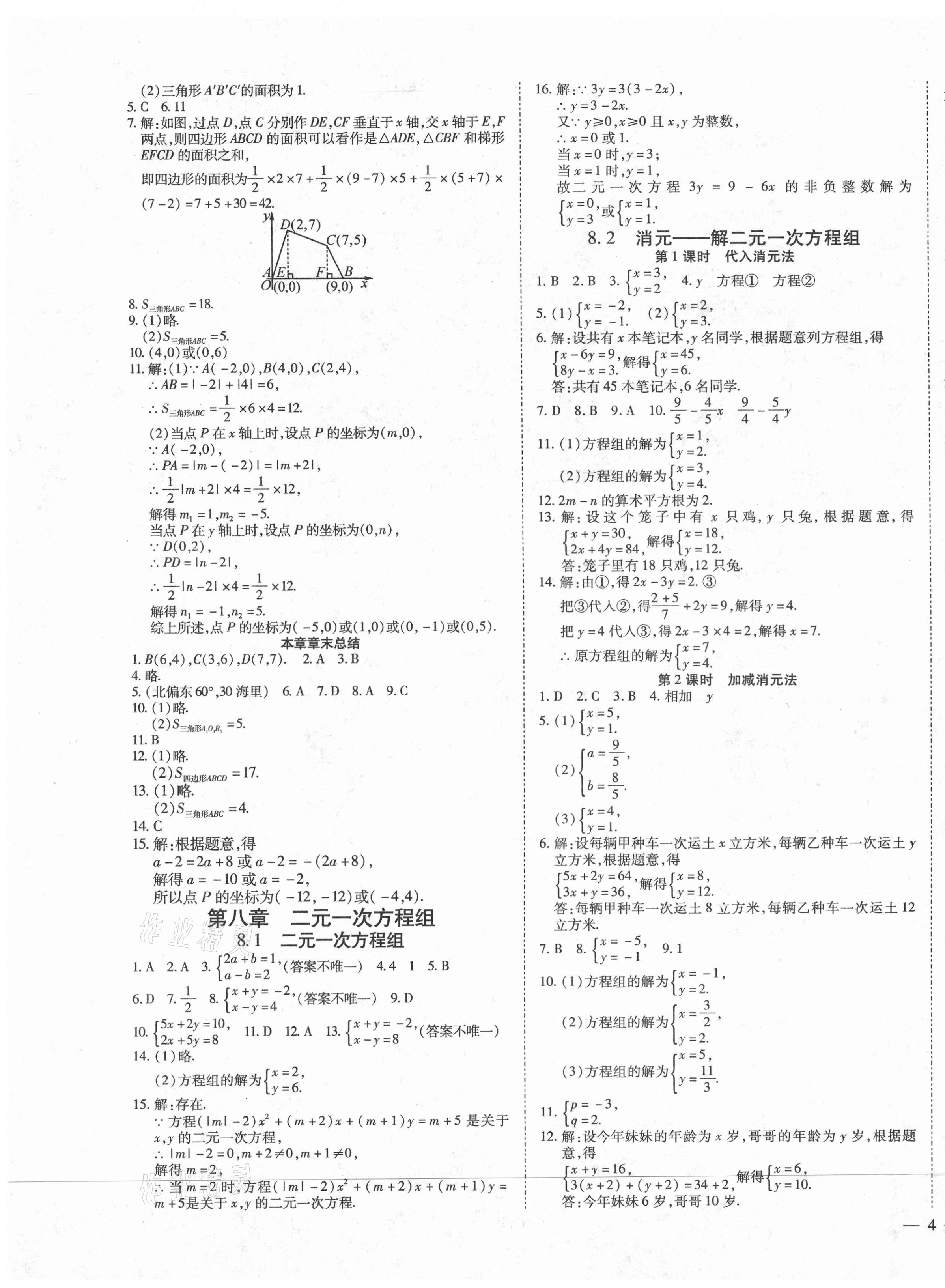 2021年暢行課堂七年級(jí)數(shù)學(xué)下冊(cè)人教版山西專(zhuān)版 第7頁(yè)