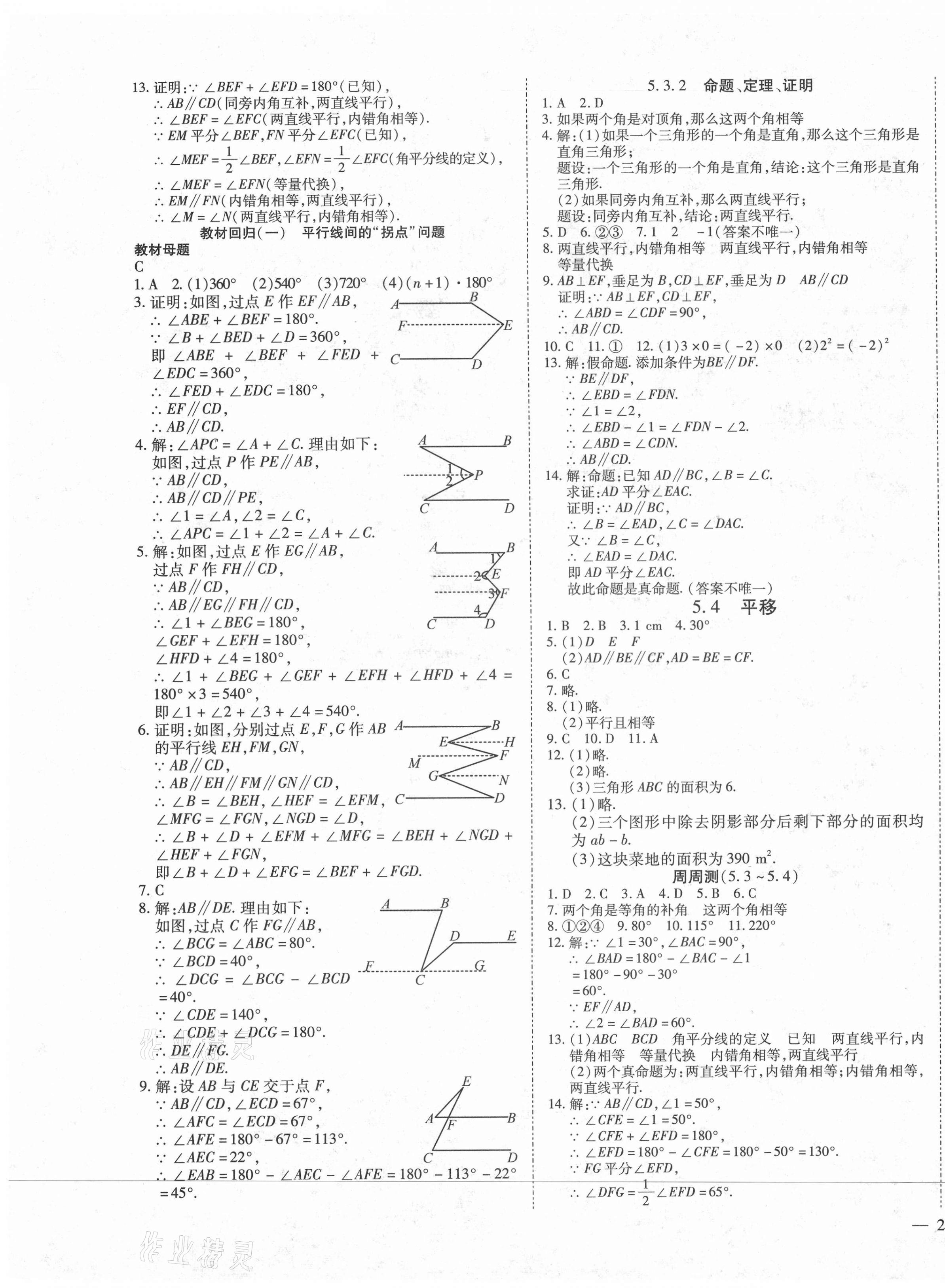 2021年畅行课堂七年级数学下册人教版山西专版 第3页