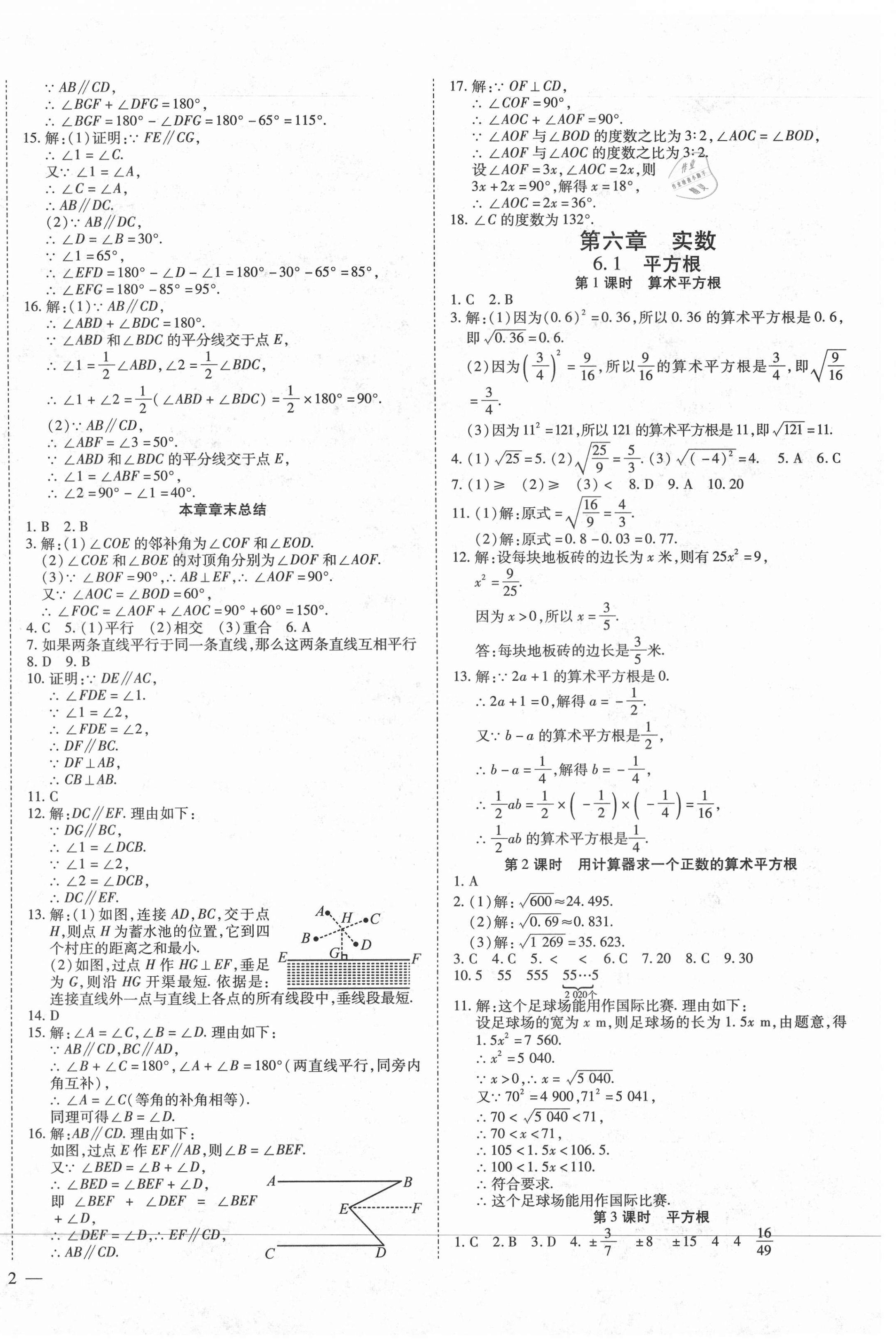 2021年畅行课堂七年级数学下册人教版山西专版 第4页