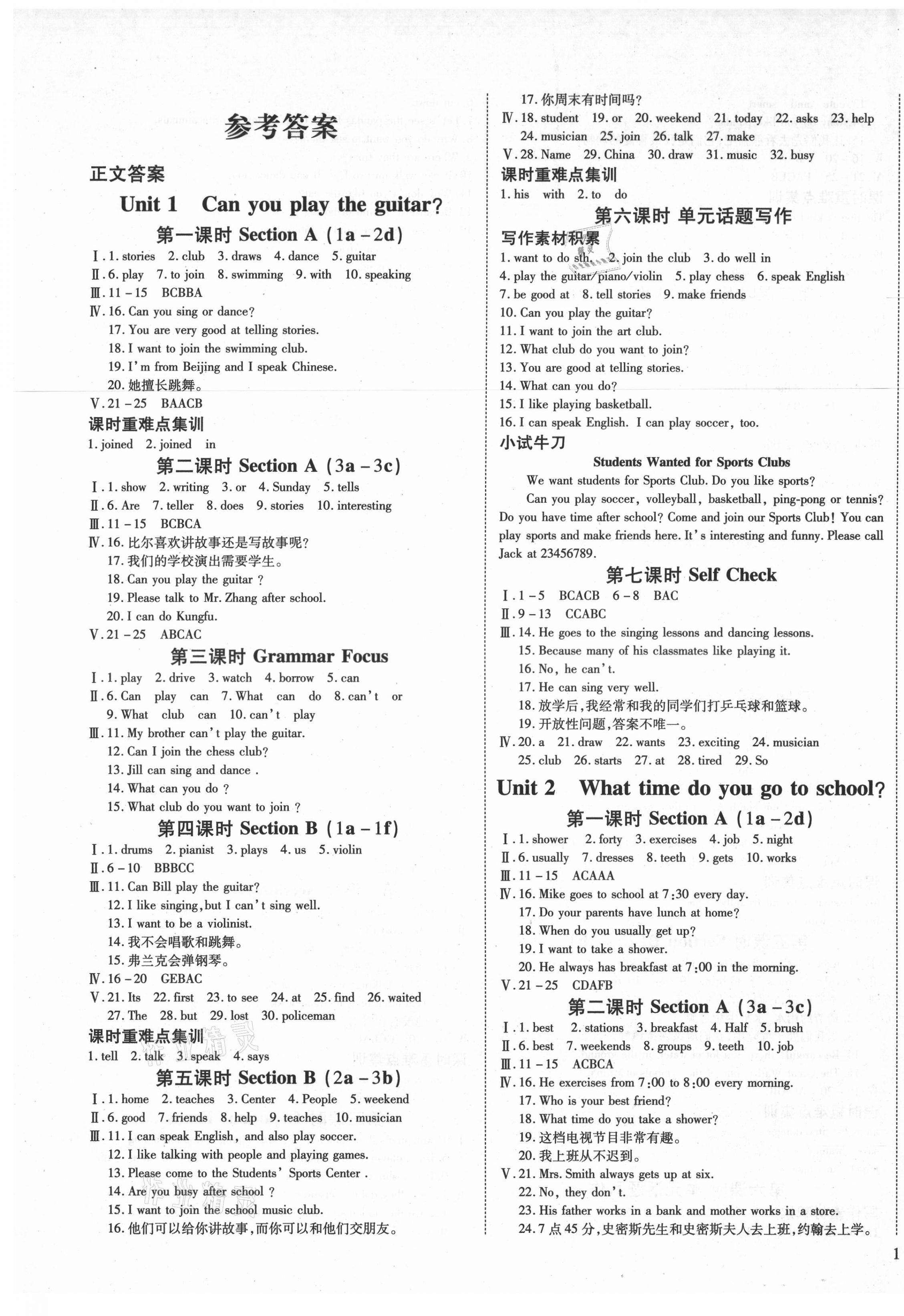 2021年暢行課堂七年級(jí)英語(yǔ)下冊(cè)人教版山西專版 第1頁(yè)