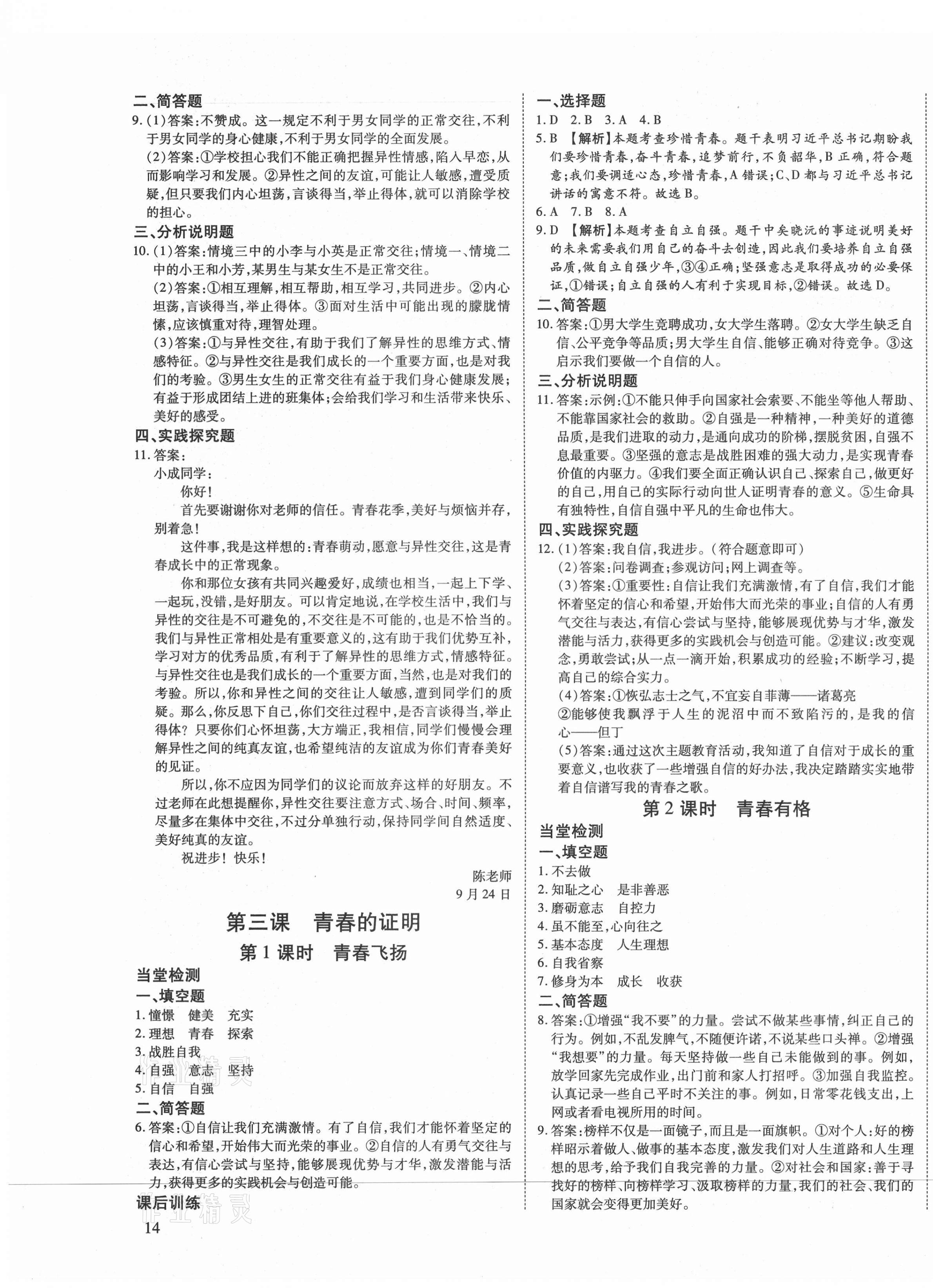 2021年暢行課堂七年級道德與法治下冊人教版山西專版 第3頁