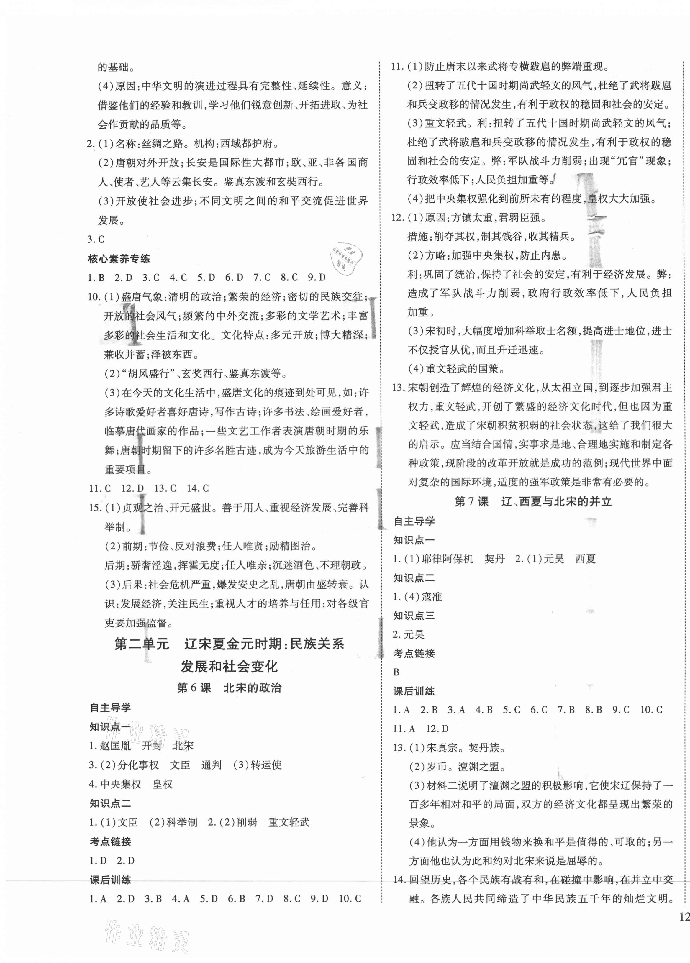 2021年暢行課堂七年級(jí)歷史下冊(cè)人教版山西專(zhuān)版 第3頁(yè)