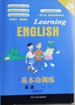 2021年基本功訓(xùn)練三年級英語下冊冀教版三起