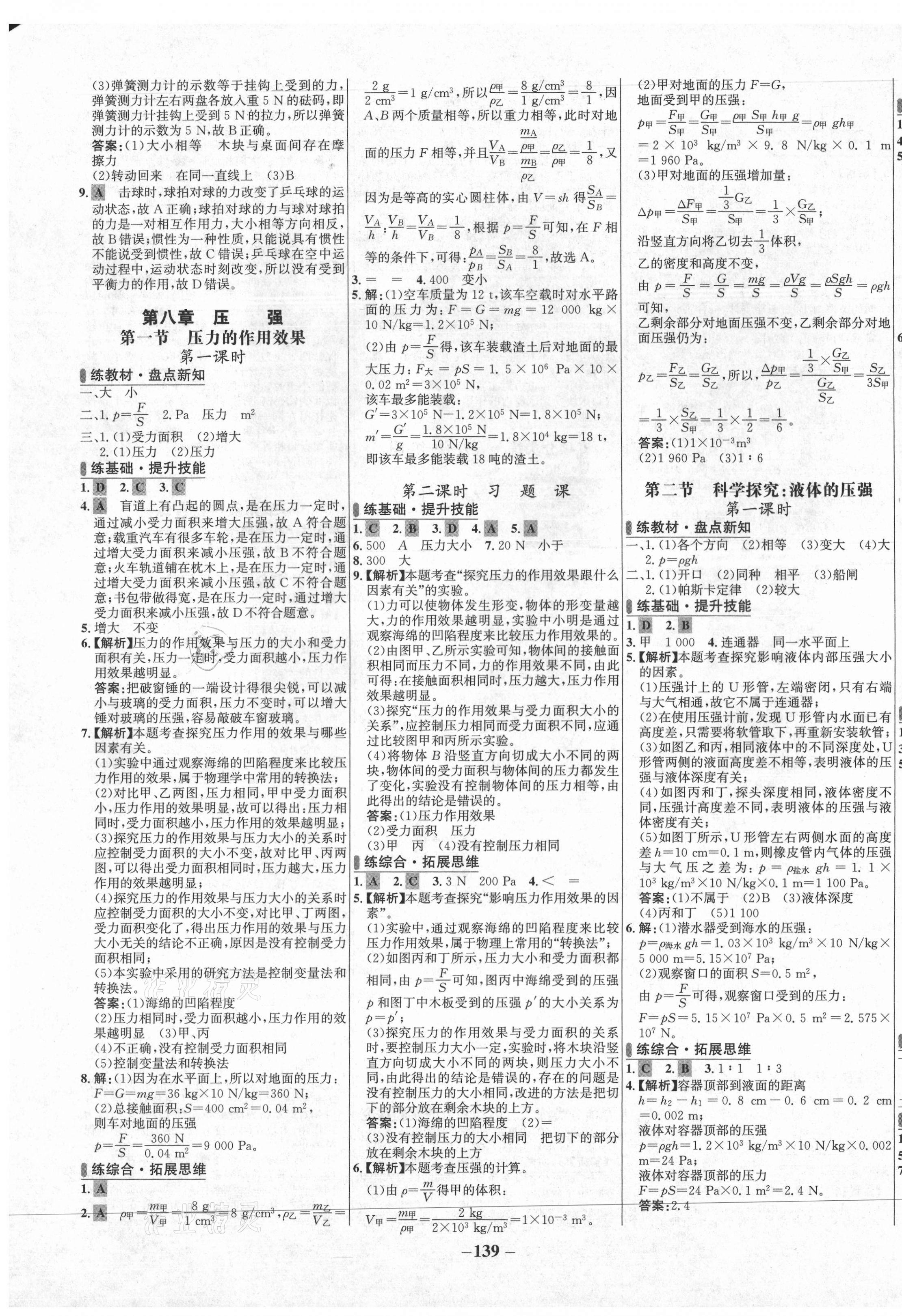 2021年世紀(jì)金榜百練百勝八年級物理下冊滬科版 第3頁