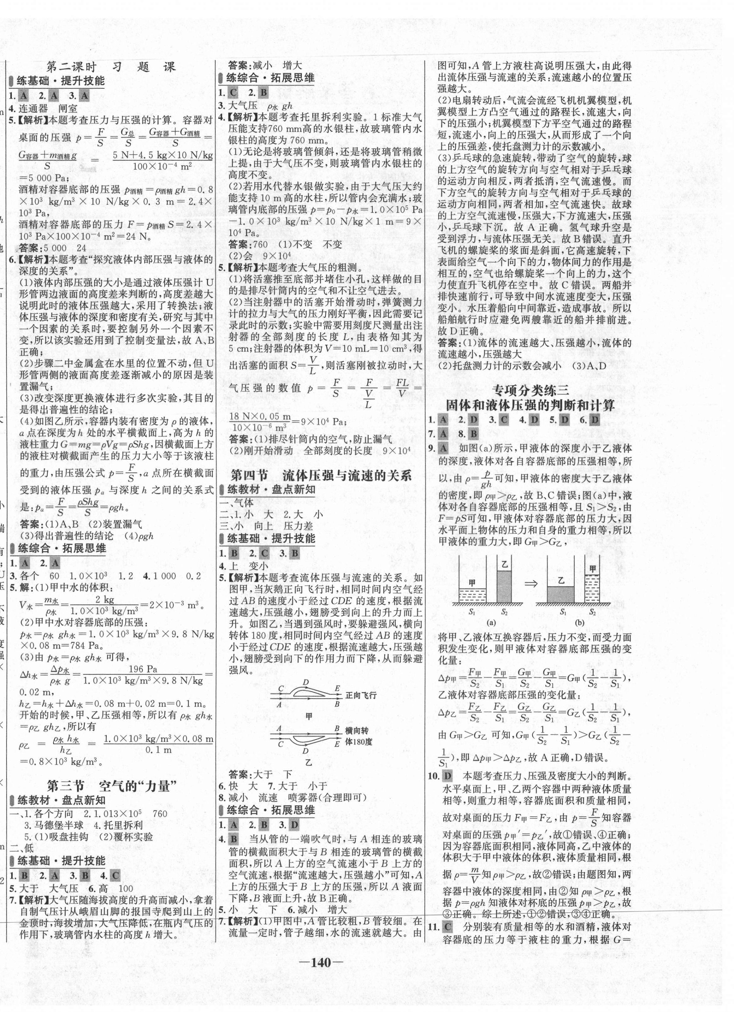 2021年世紀(jì)金榜百練百勝八年級物理下冊滬科版 第4頁