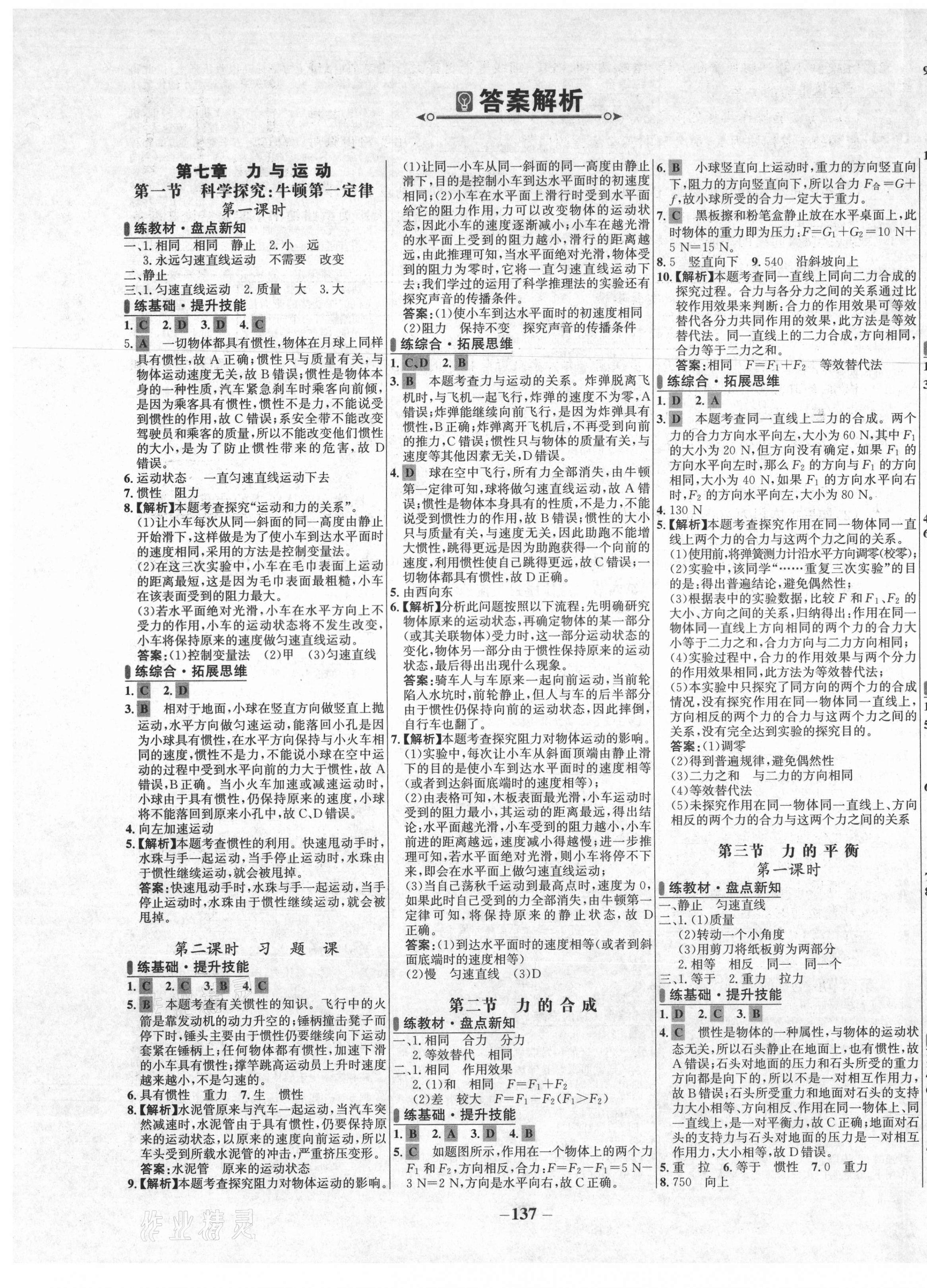 2021年世紀(jì)金榜百練百勝八年級(jí)物理下冊(cè)滬科版 第1頁